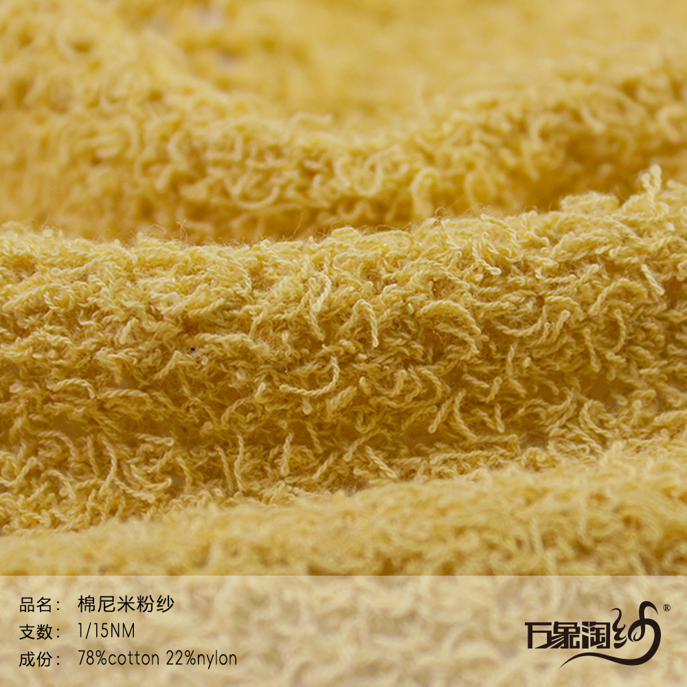 棉尼米粉紗