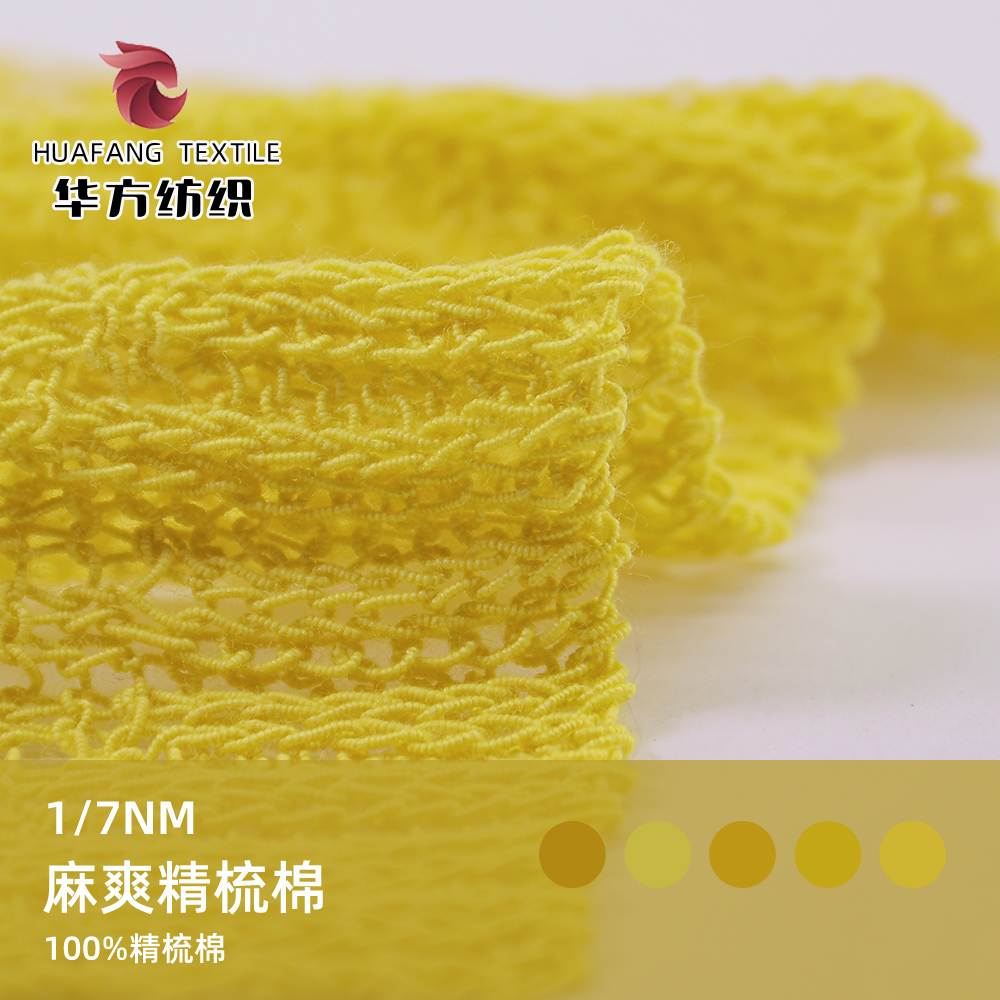 麻爽精梳棉