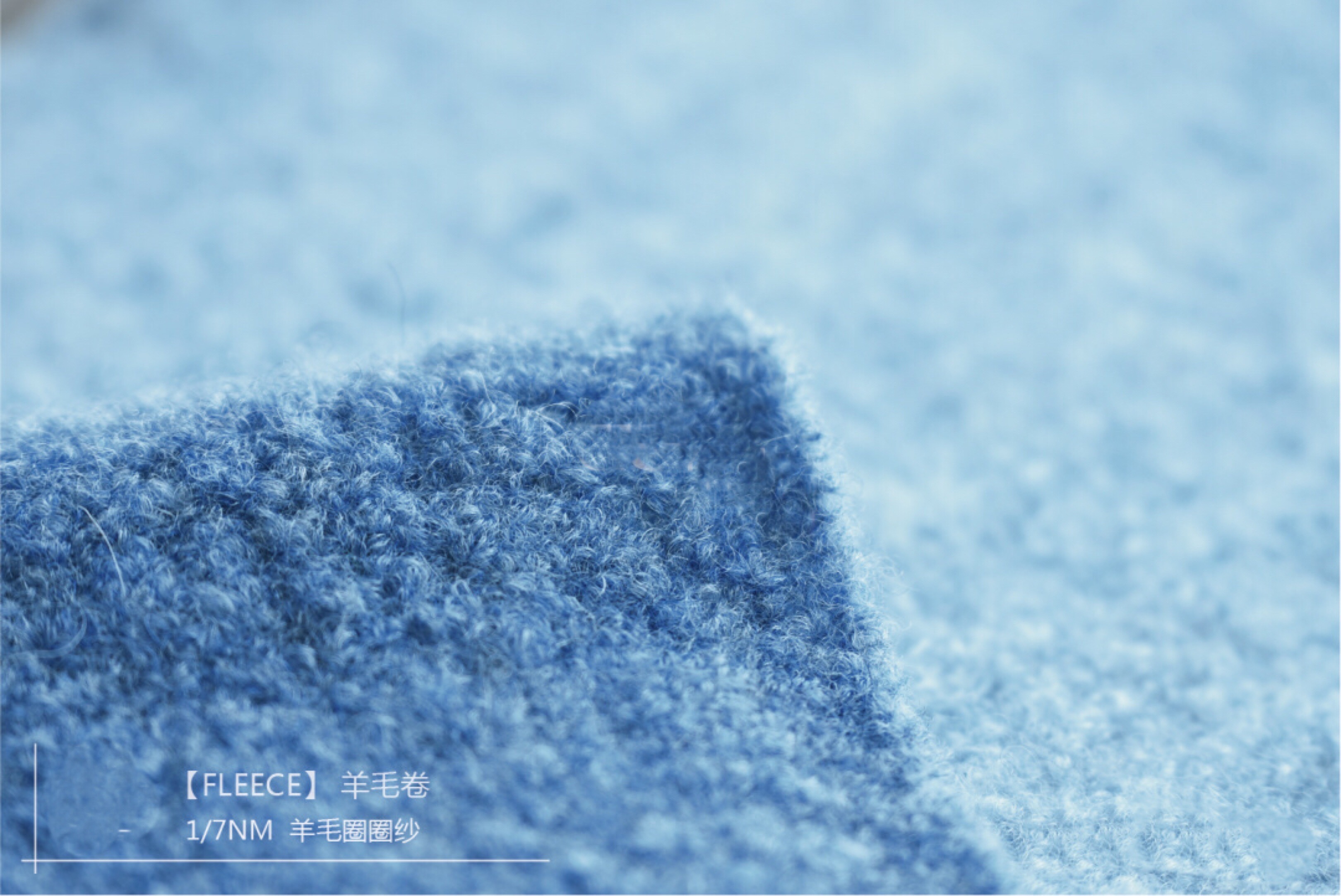 FLEECE 羊毛卷