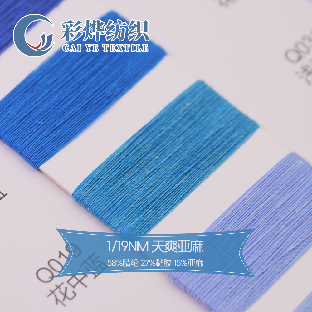 天爽亞麻