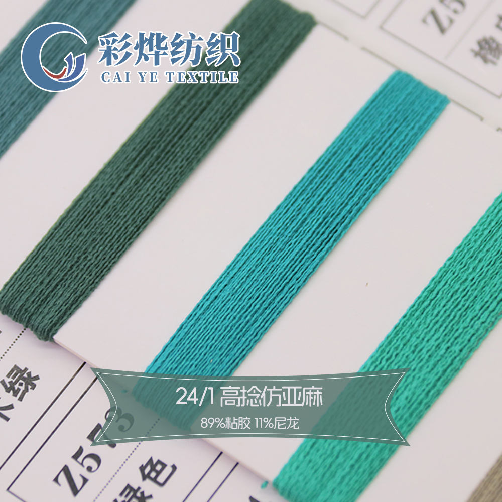 高捻仿亞麻