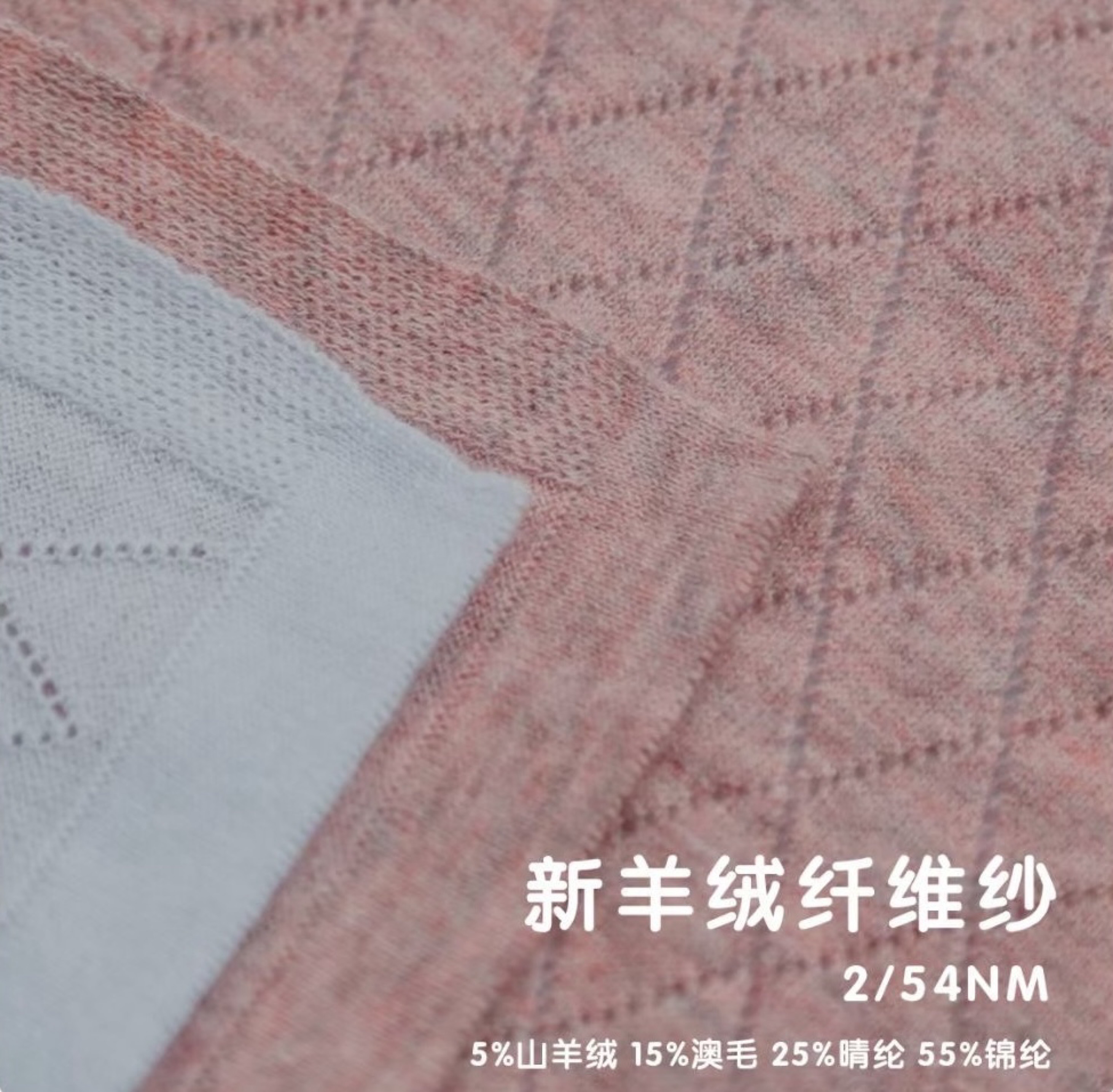 新羊絨纖維紗