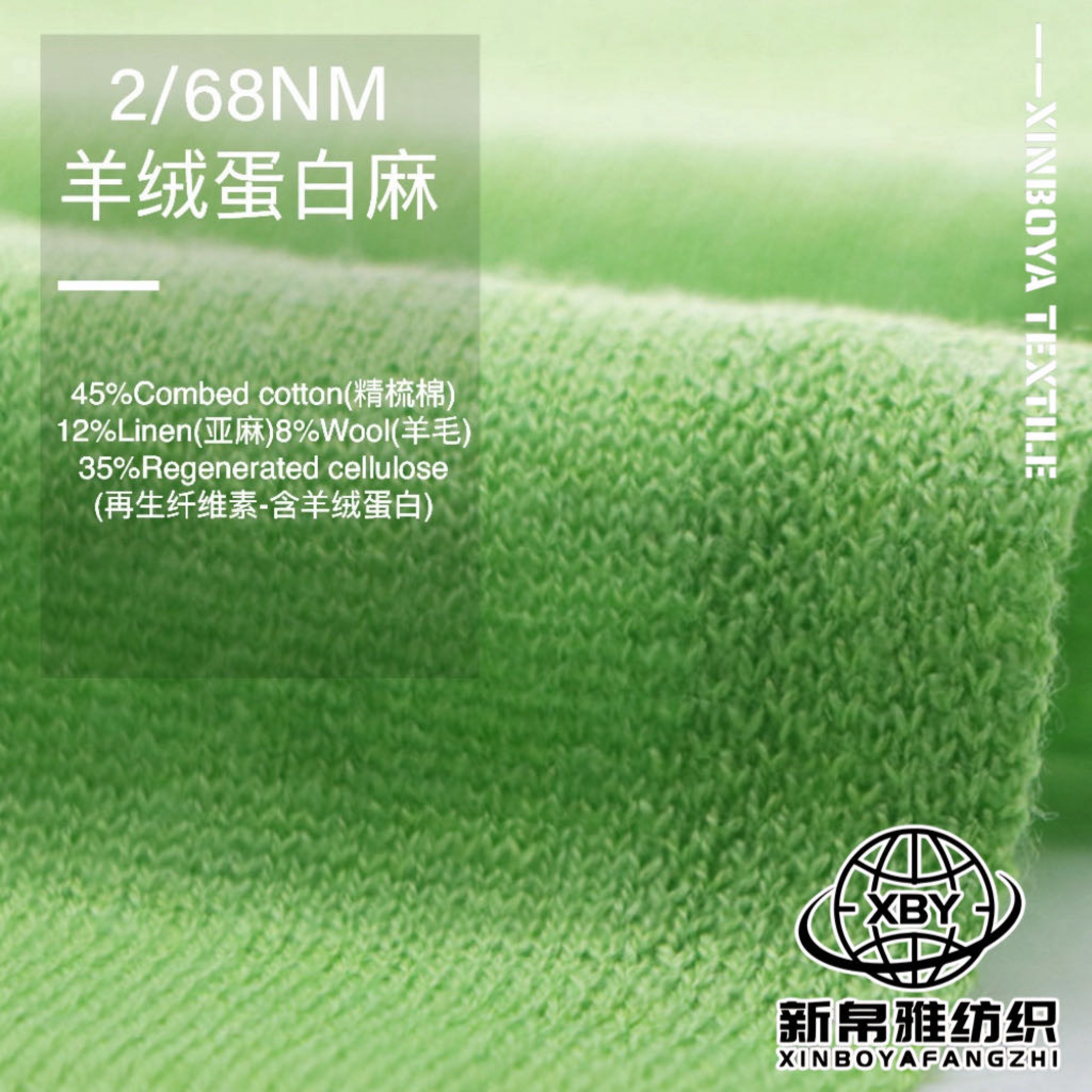 羊絨蛋白麻