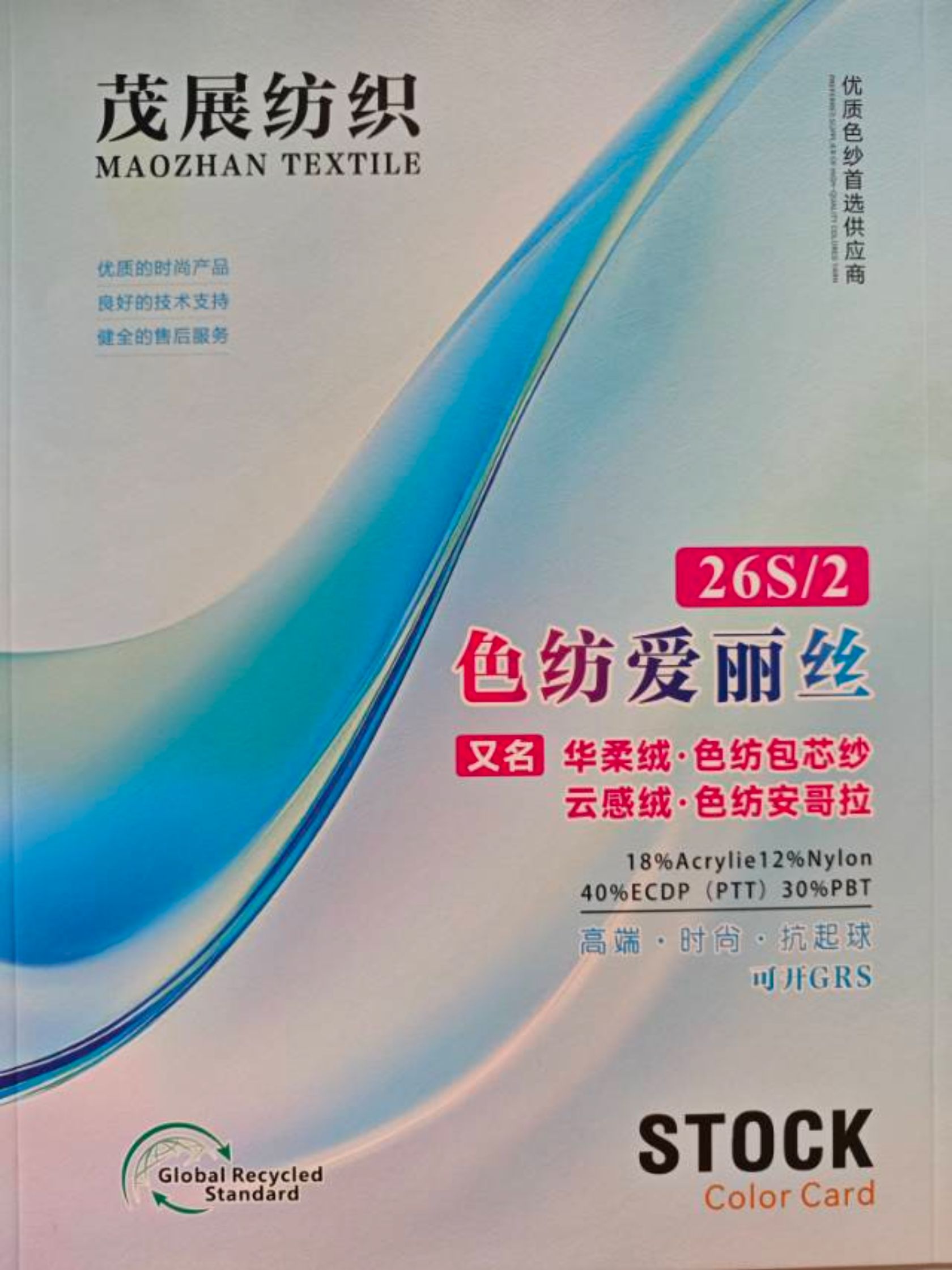 色紡愛麗絲
