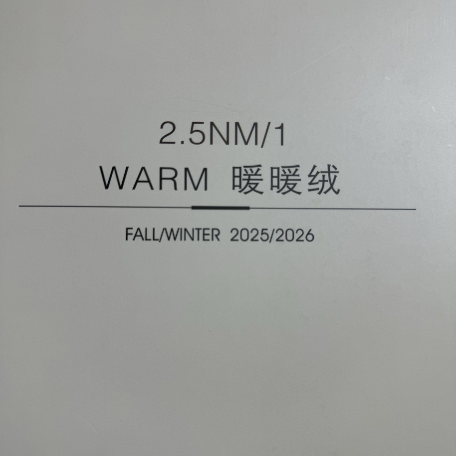 1/2.5NM暖暖絨
