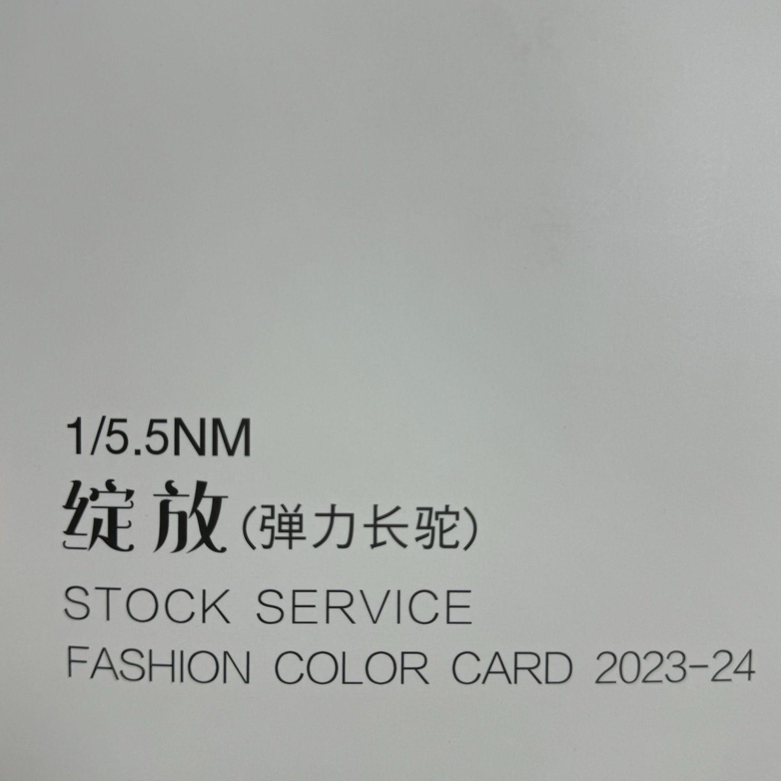 1/5.5NM綻放（彈力長駝）