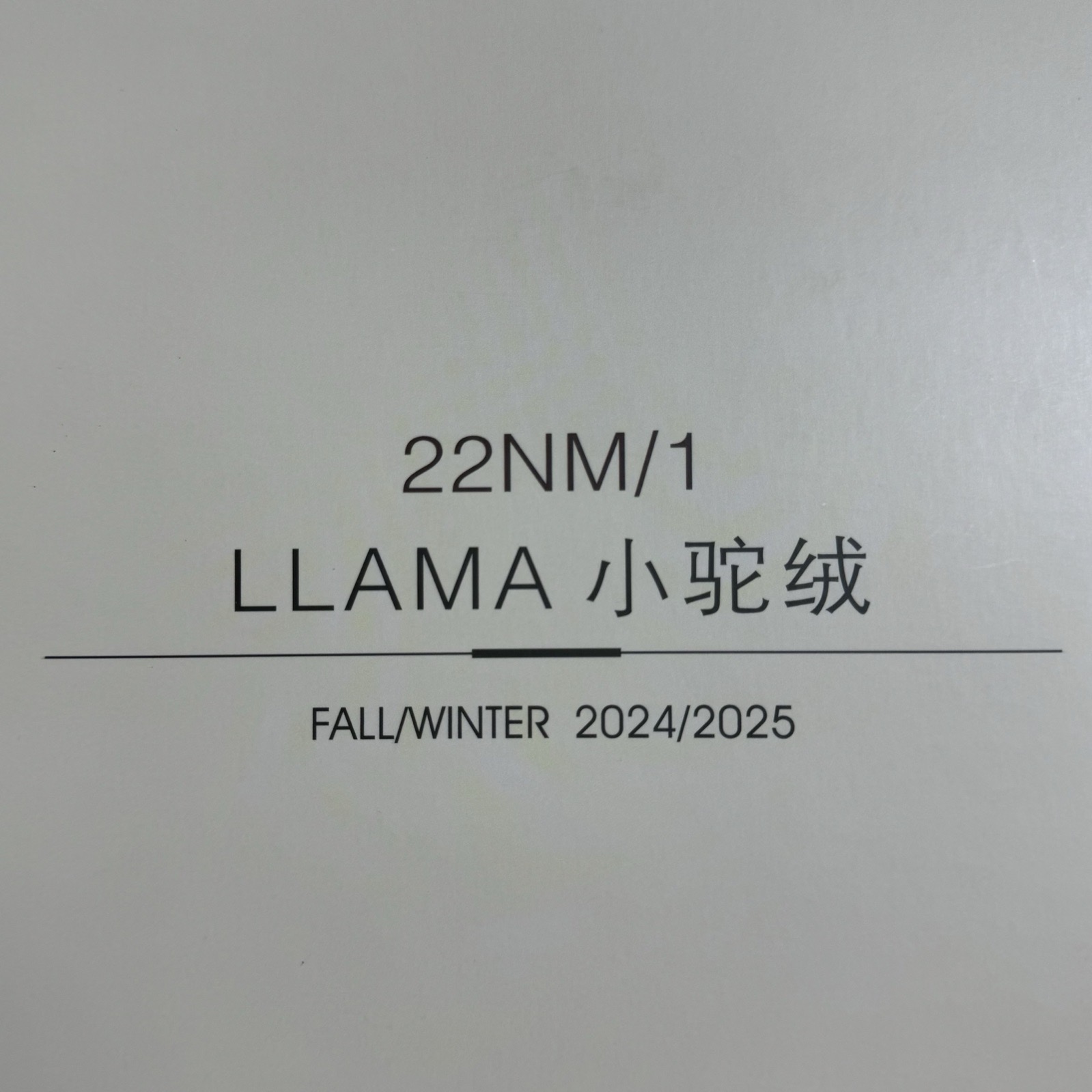 1/22NM小駝絨