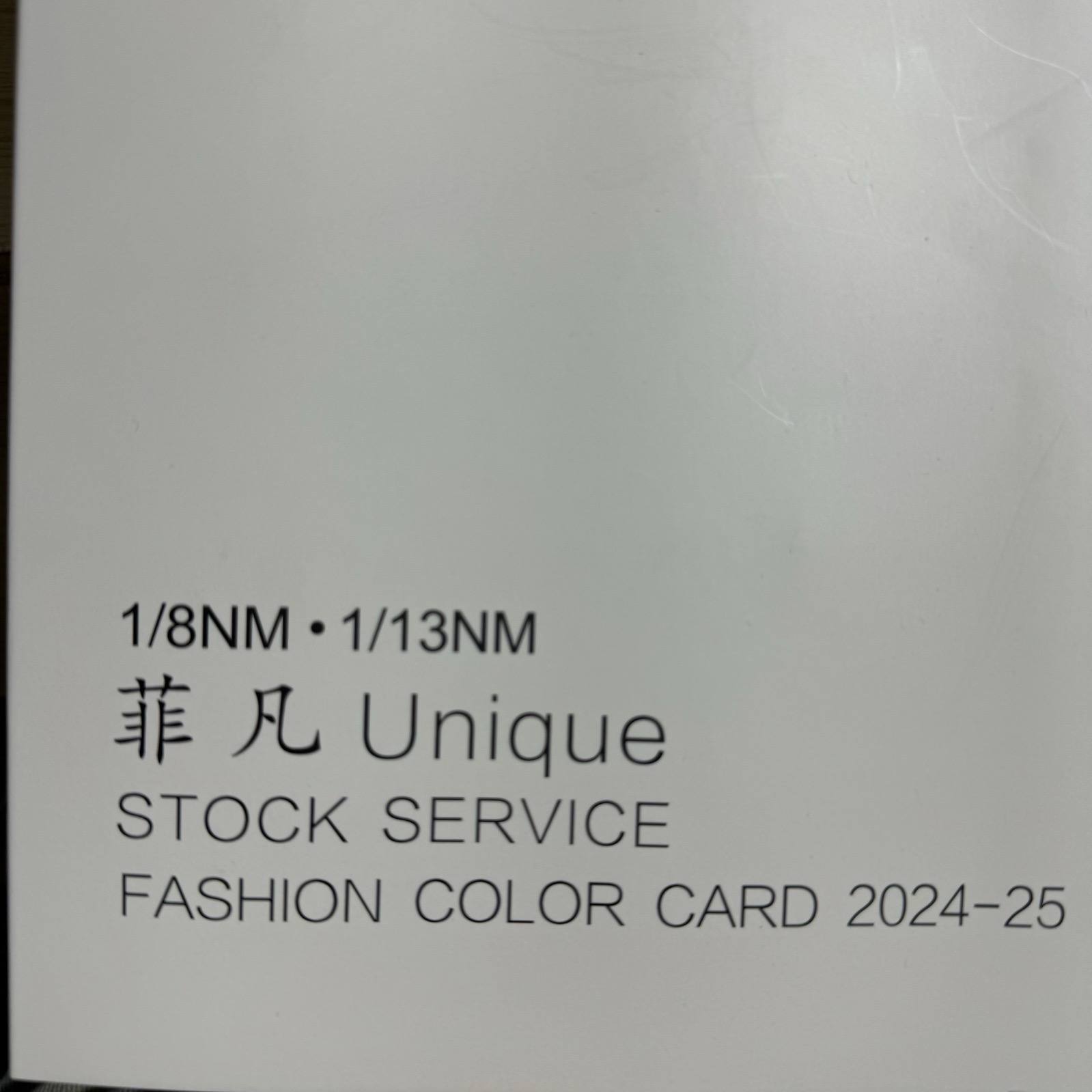 1/8NM、1/13NM菲凡