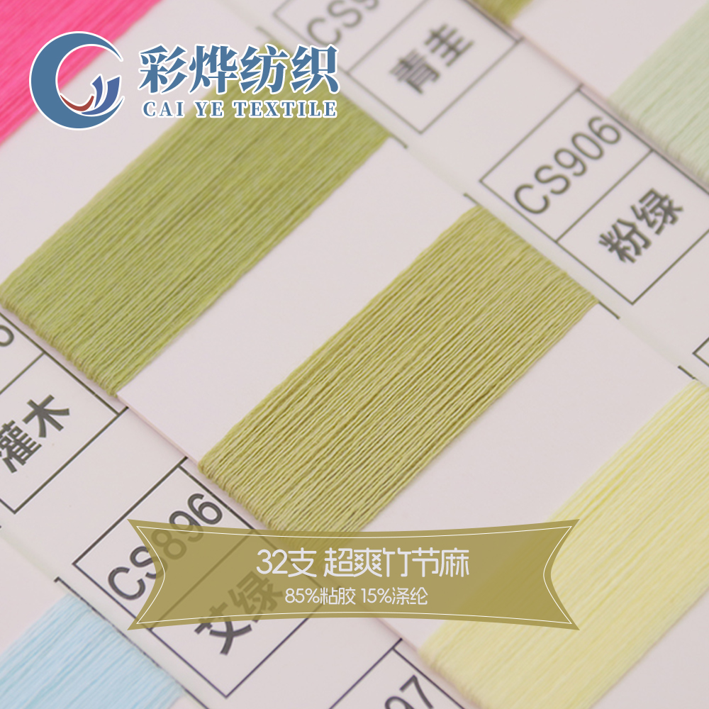 超爽竹節(jié)麻