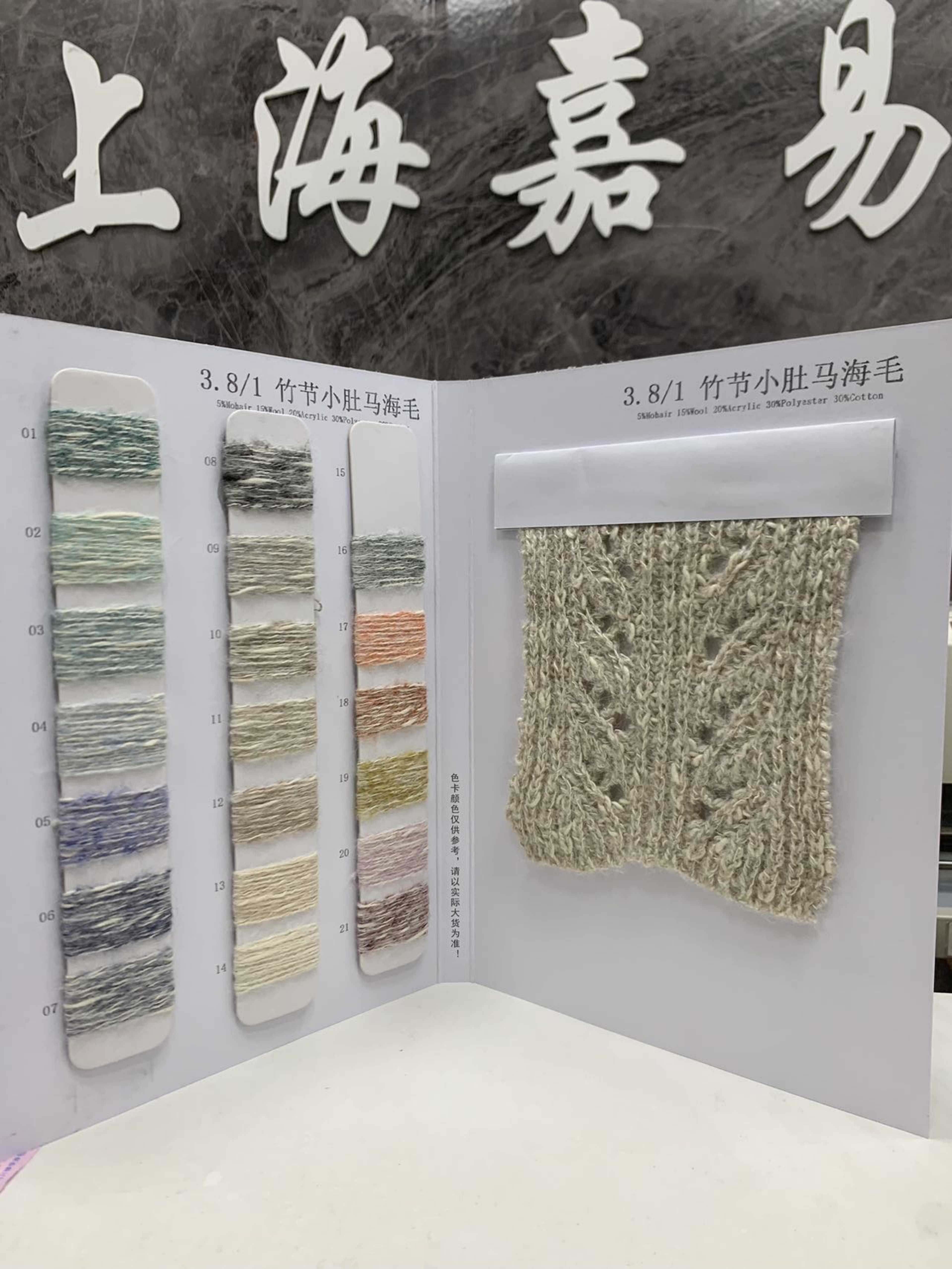 竹節(jié)小肚馬海毛