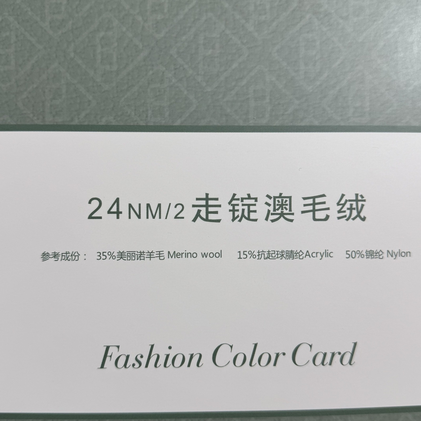 2/24NM走錠澳毛絨