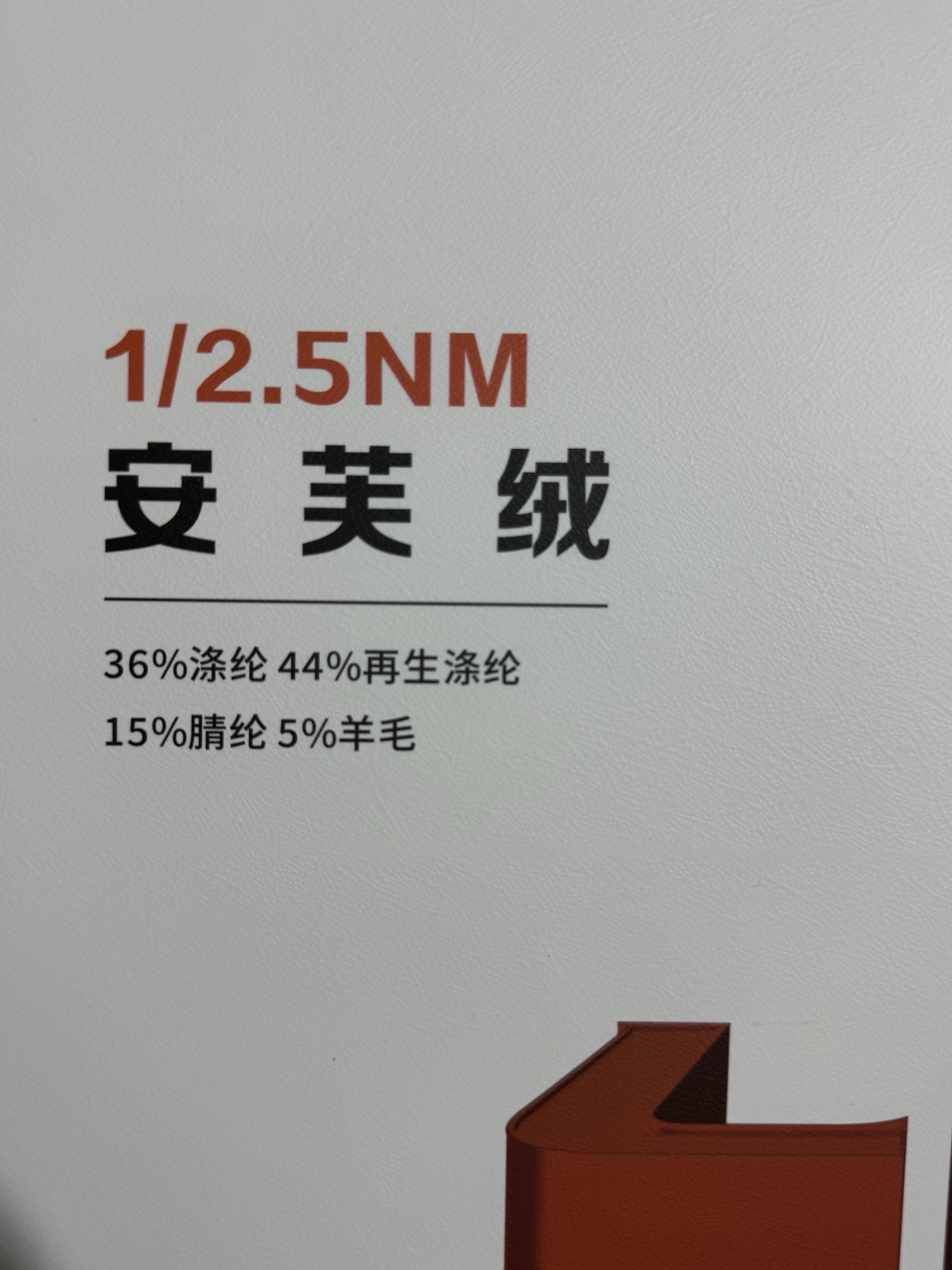 1/2.5NM安芙絨