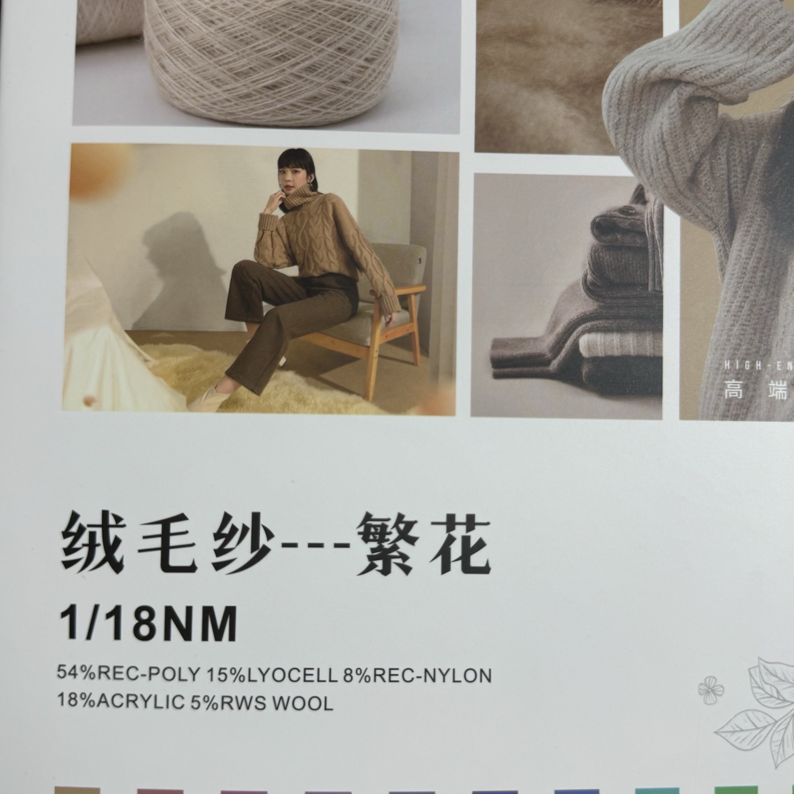 1/18NM絨毛紗--繁花