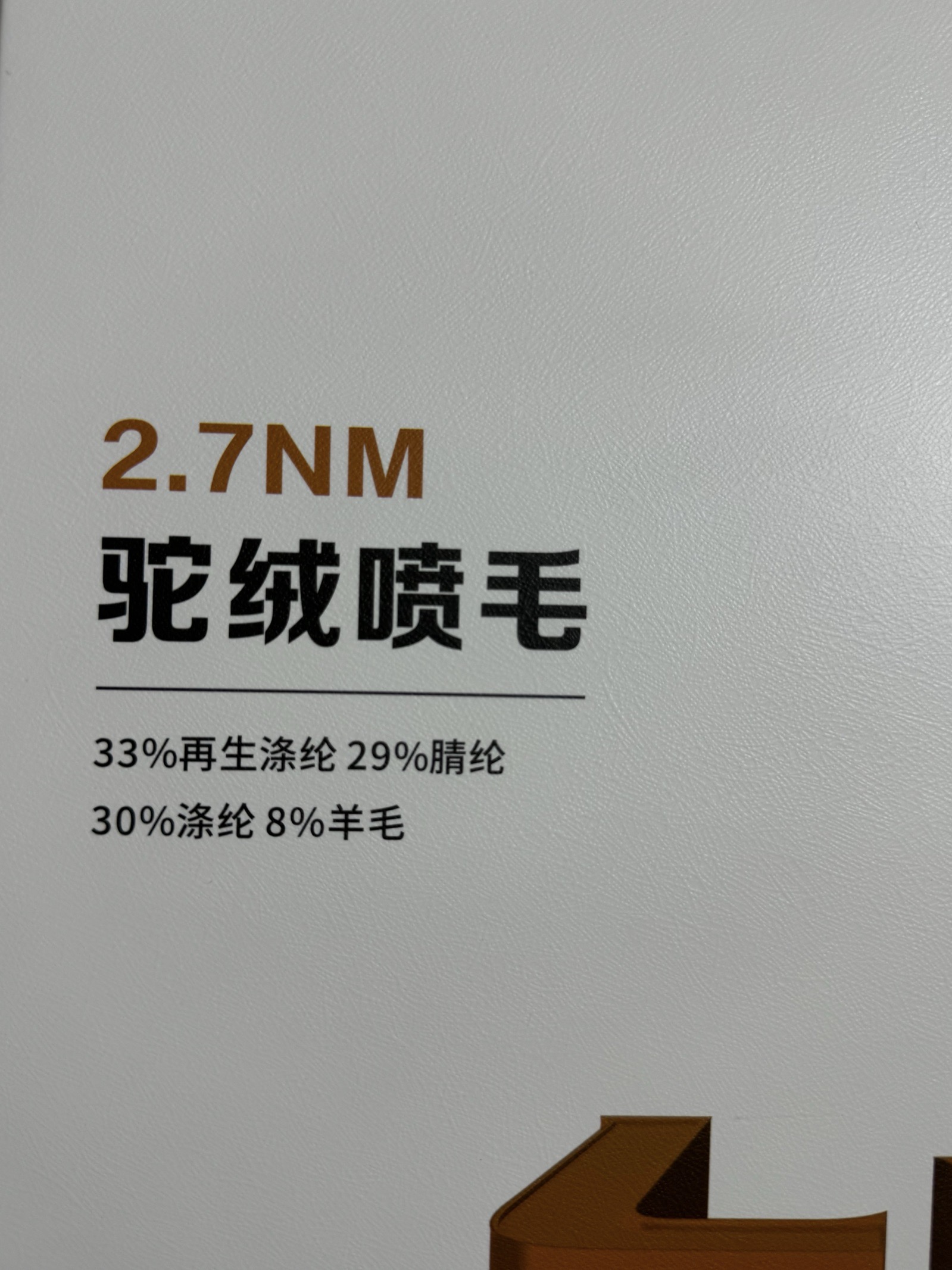2.7NM駝絨噴毛
