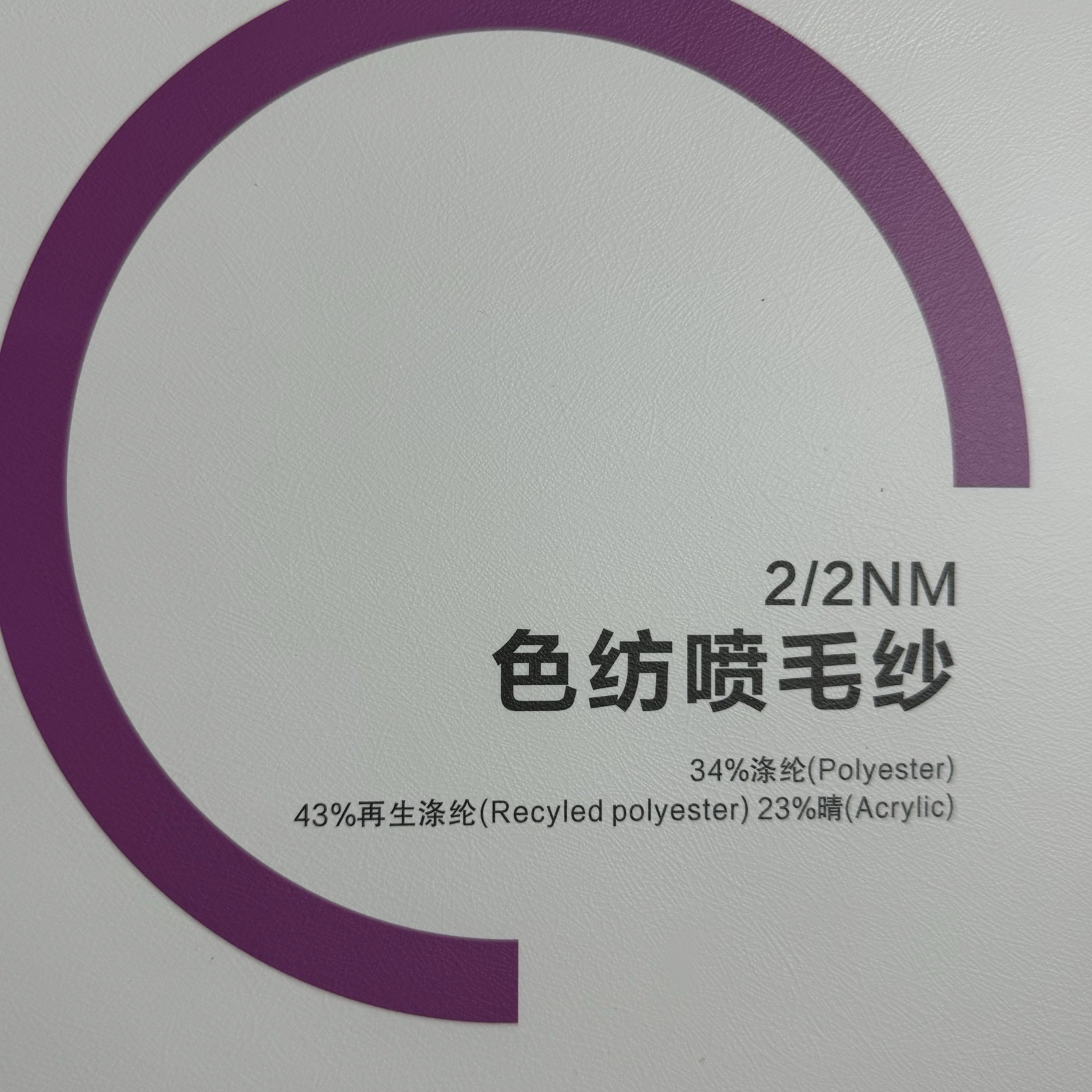 2/2NM色紡噴毛紗