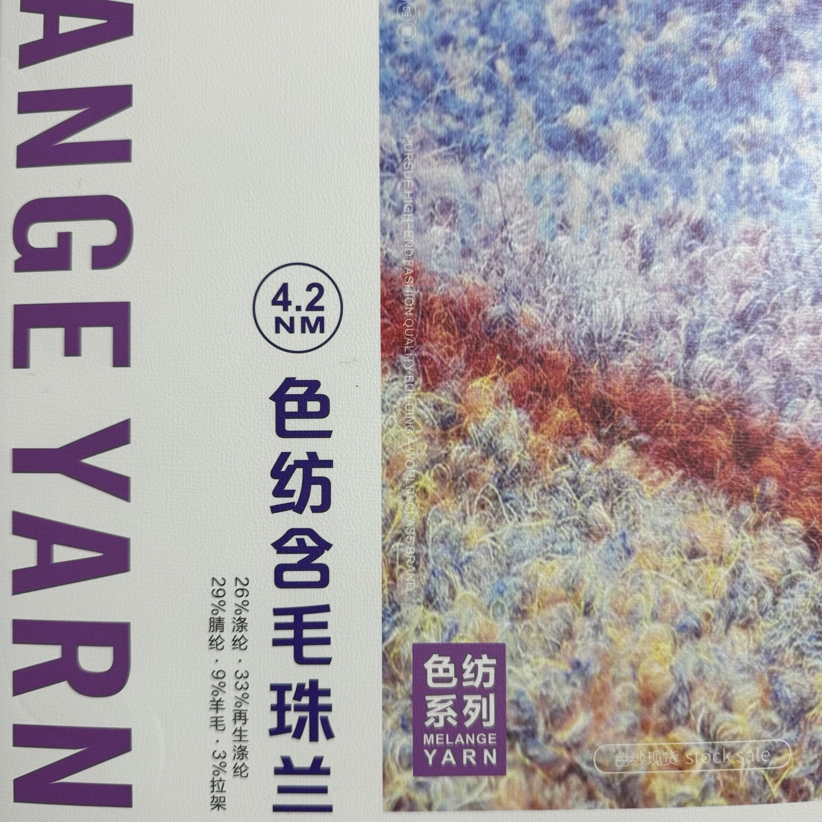 4.2支色紡含毛珠蘭