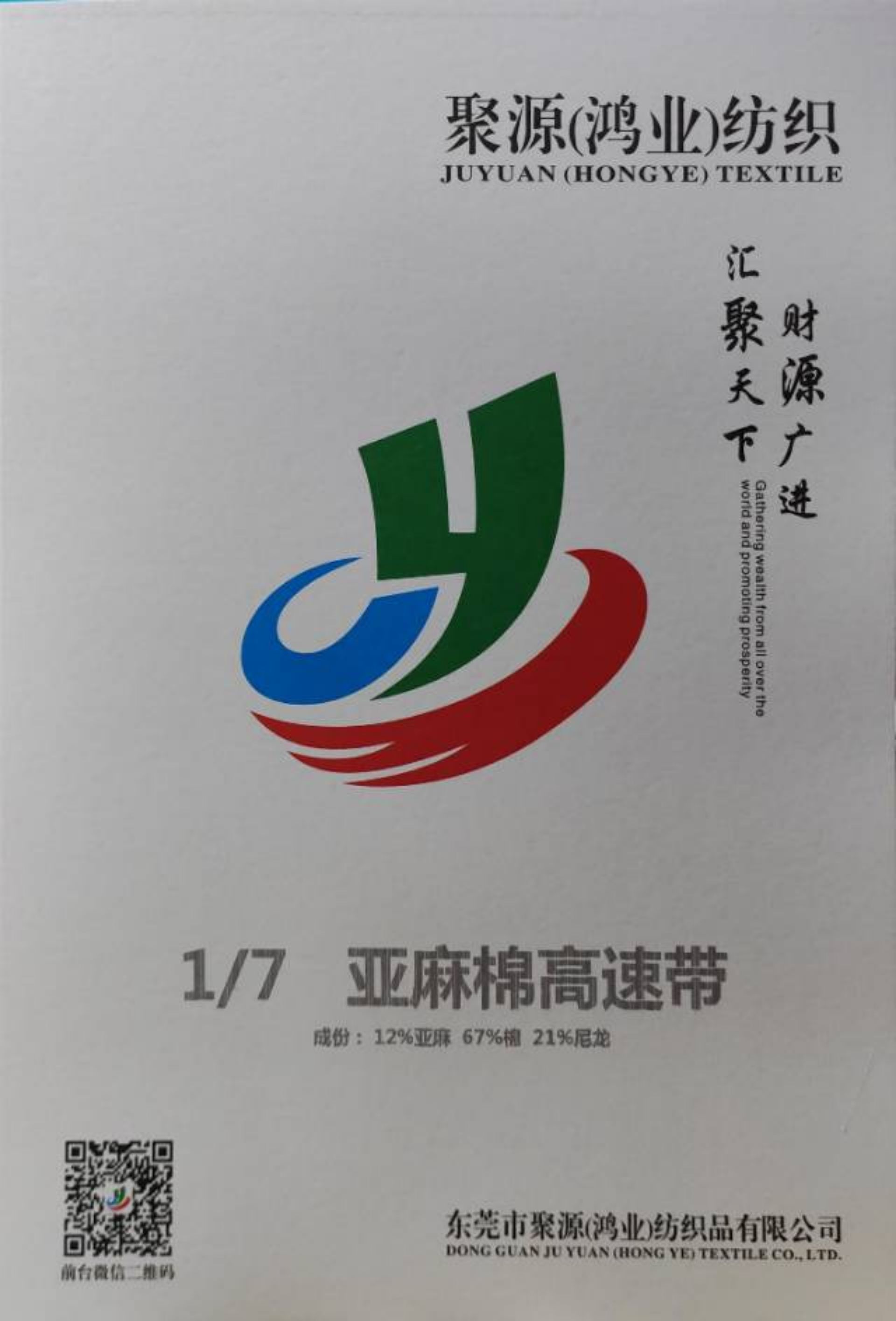 亞麻棉高速帶子紗