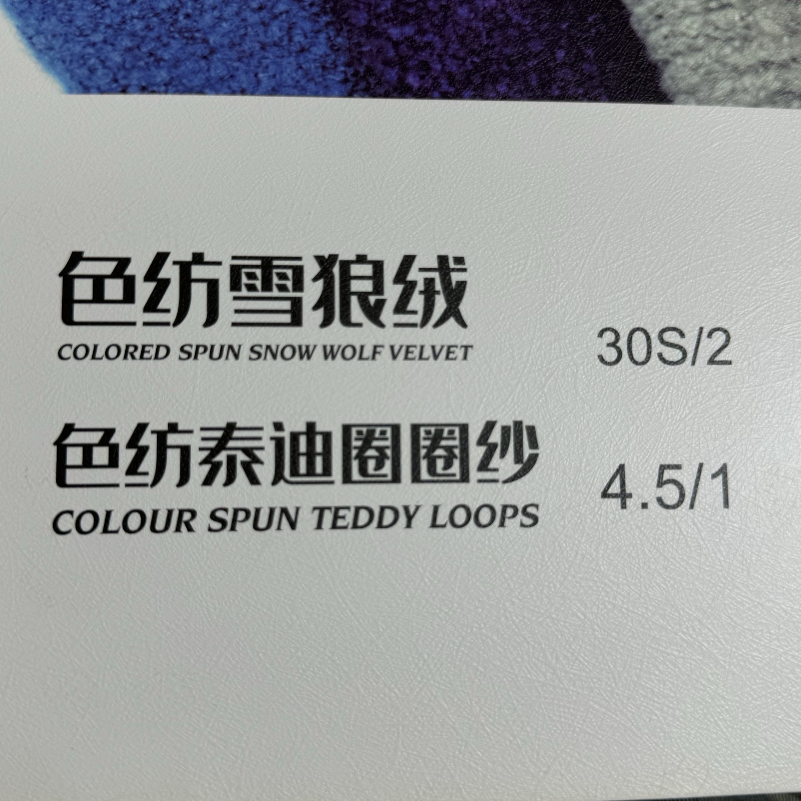 1/4.5色紡泰迪圈圈