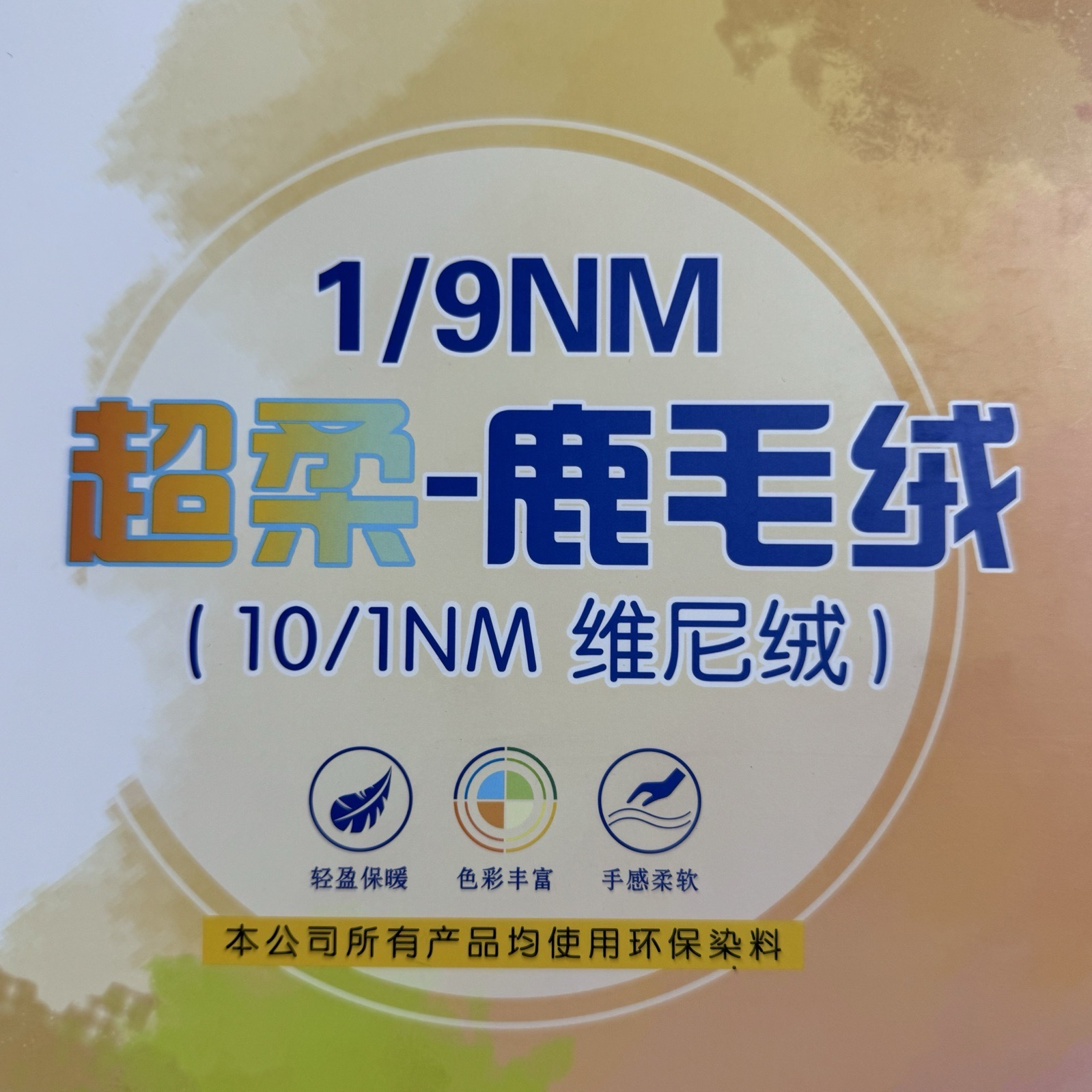 1/9NM超柔鹿毛絨