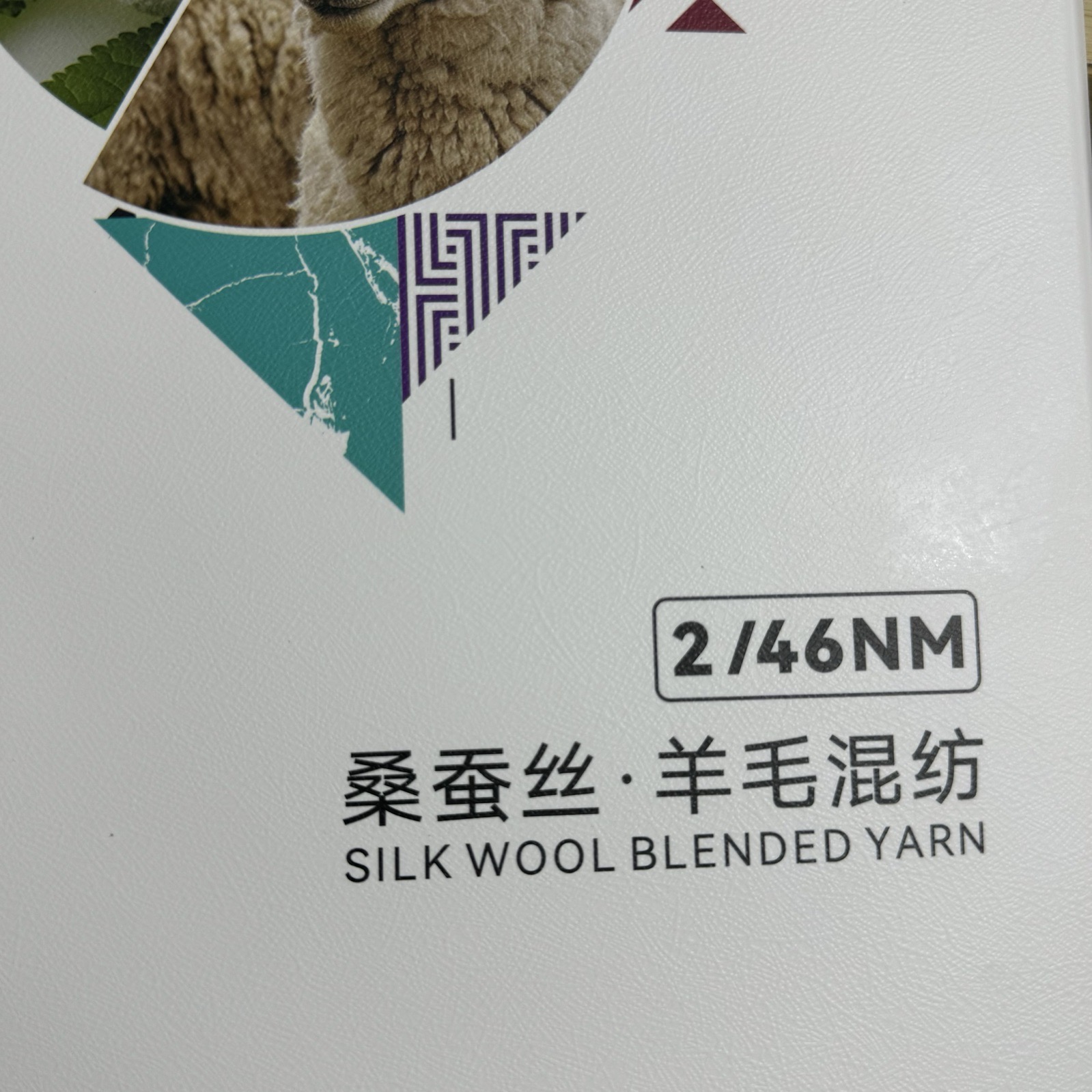 2/46NM桑蠶絲 羊毛混紡