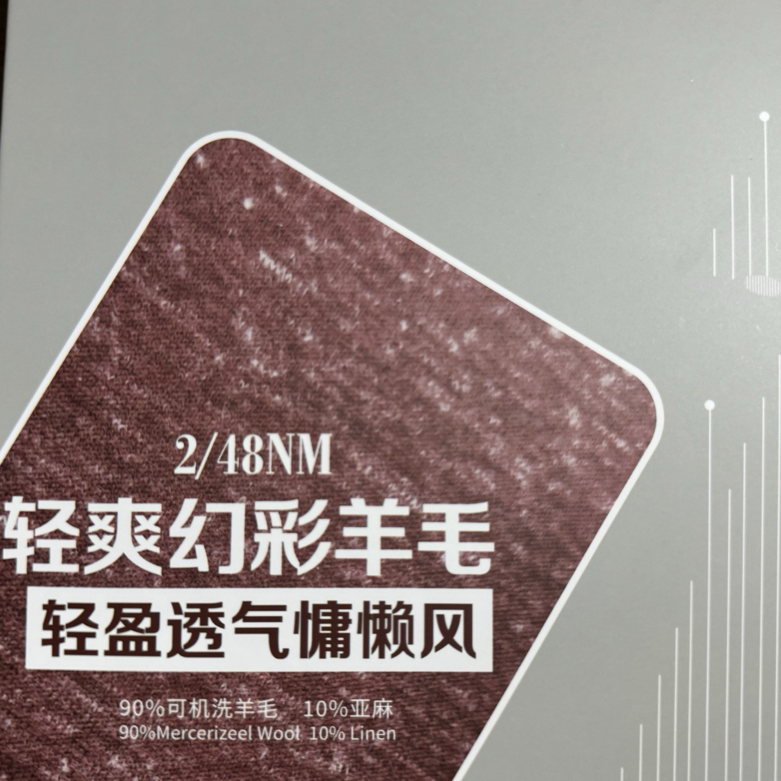 2/48NM清爽幻彩羊毛