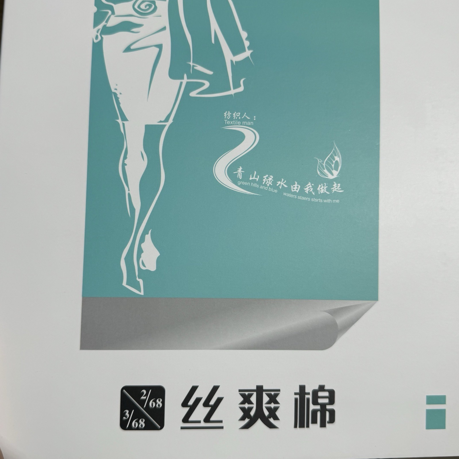 2/68NM、3/68NM絲爽棉