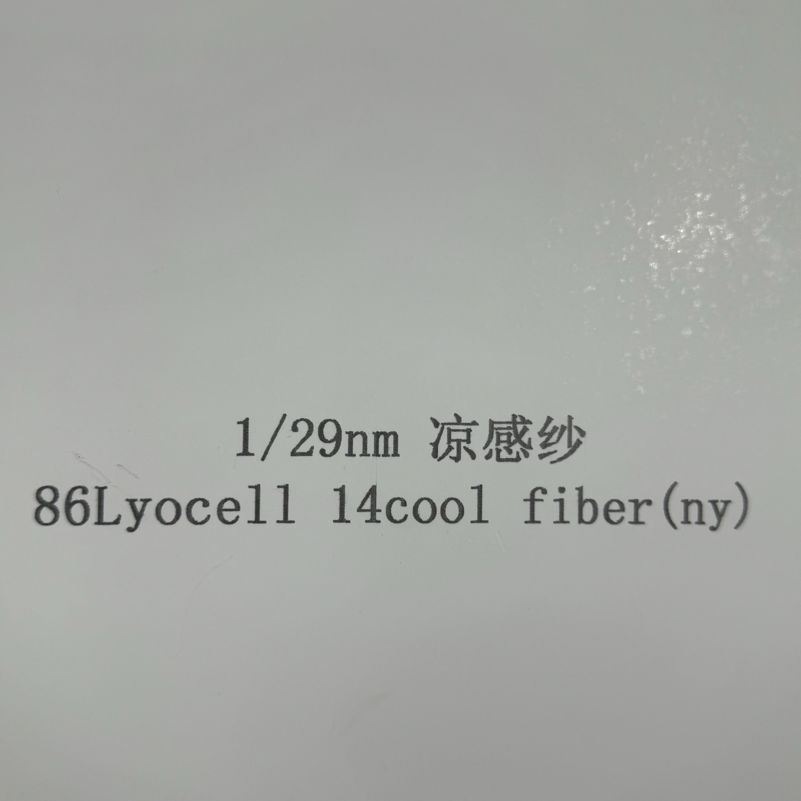 1/29NM涼感紗