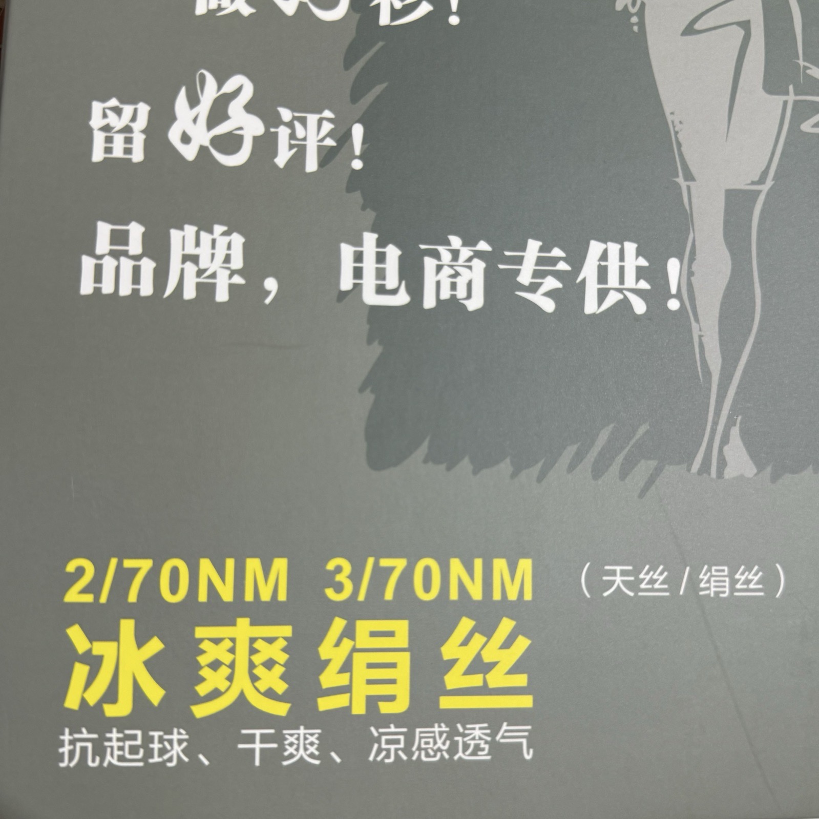 2/70NM、3/70NM冰爽絹絲