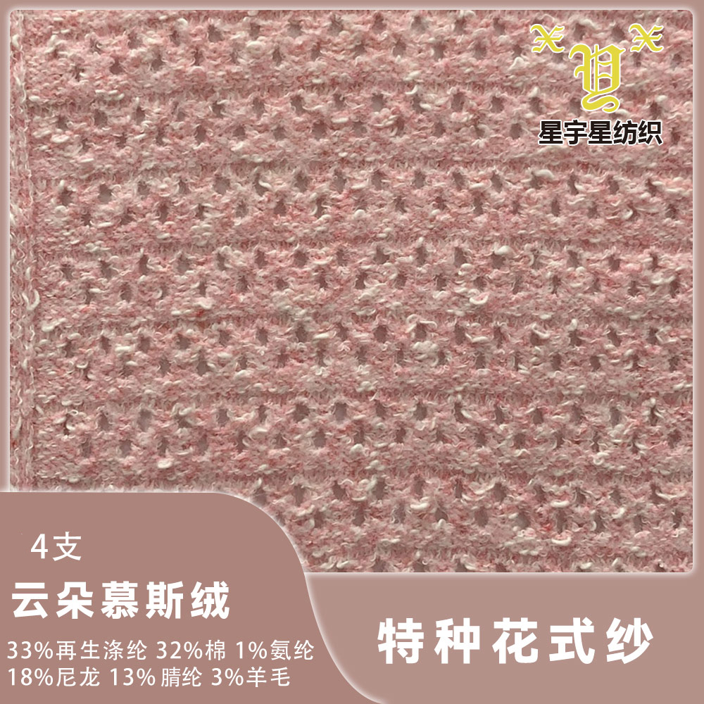 云朵慕斯絨