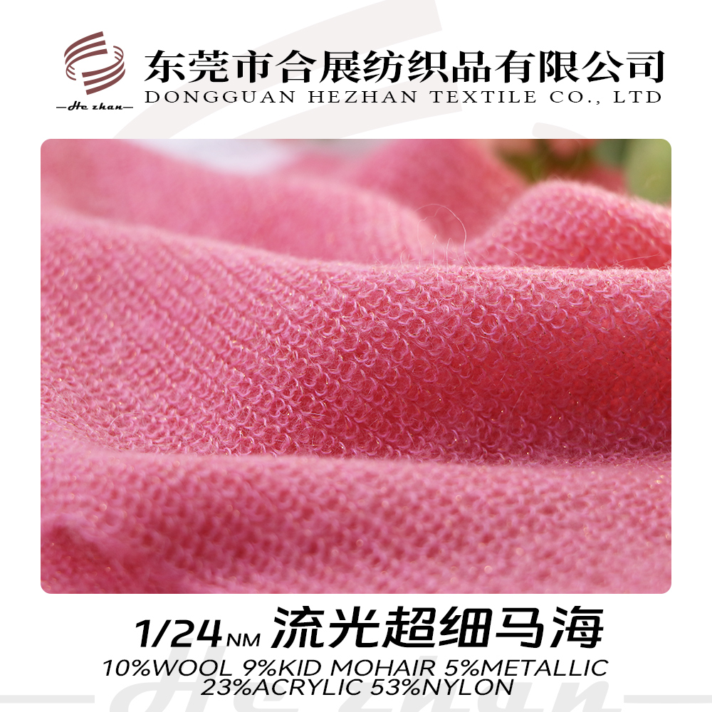 流光超細馬海