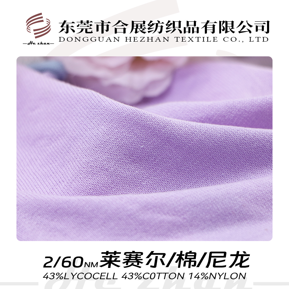 萊賽爾/棉/尼龍
