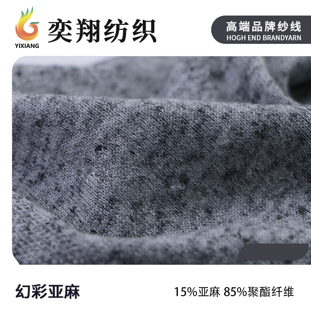 幻彩亚麻
