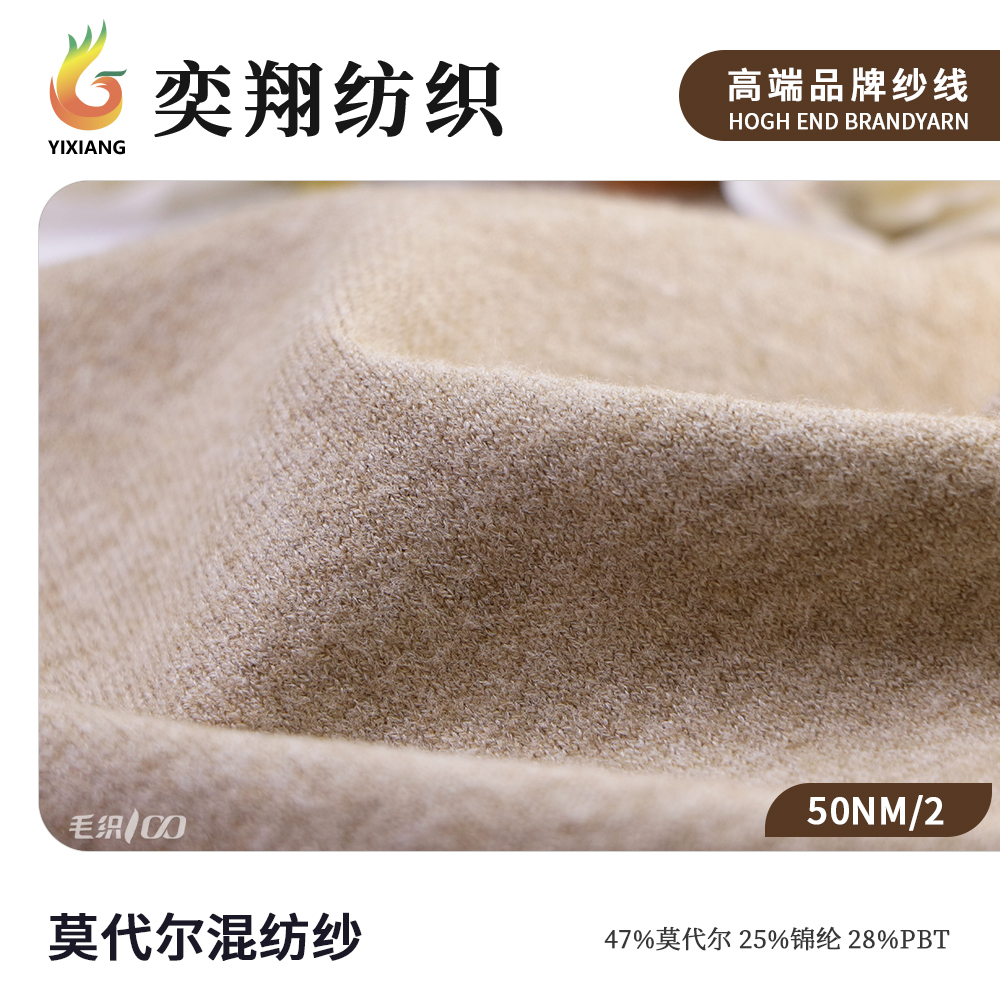 莫代尔混纺纱
