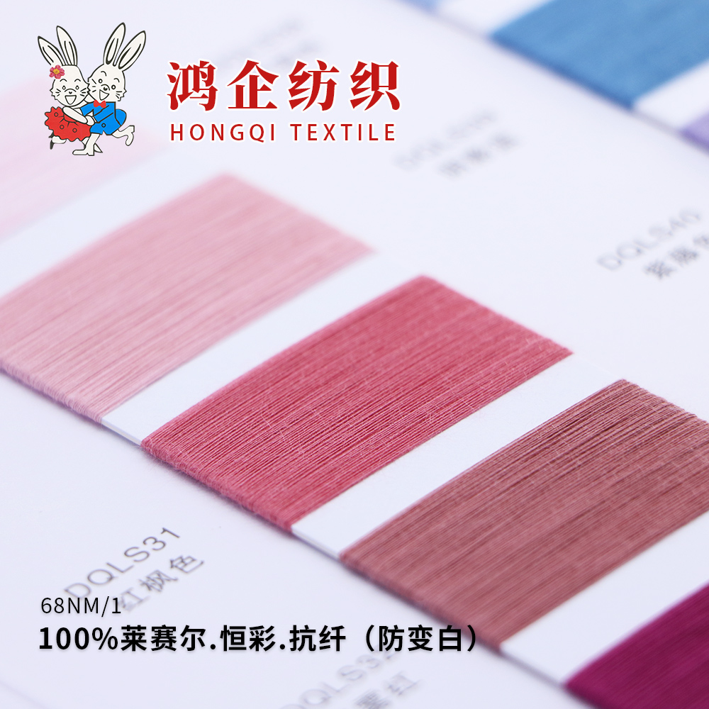 70）100%莱赛尔.恒彩.抗纤（防变白）