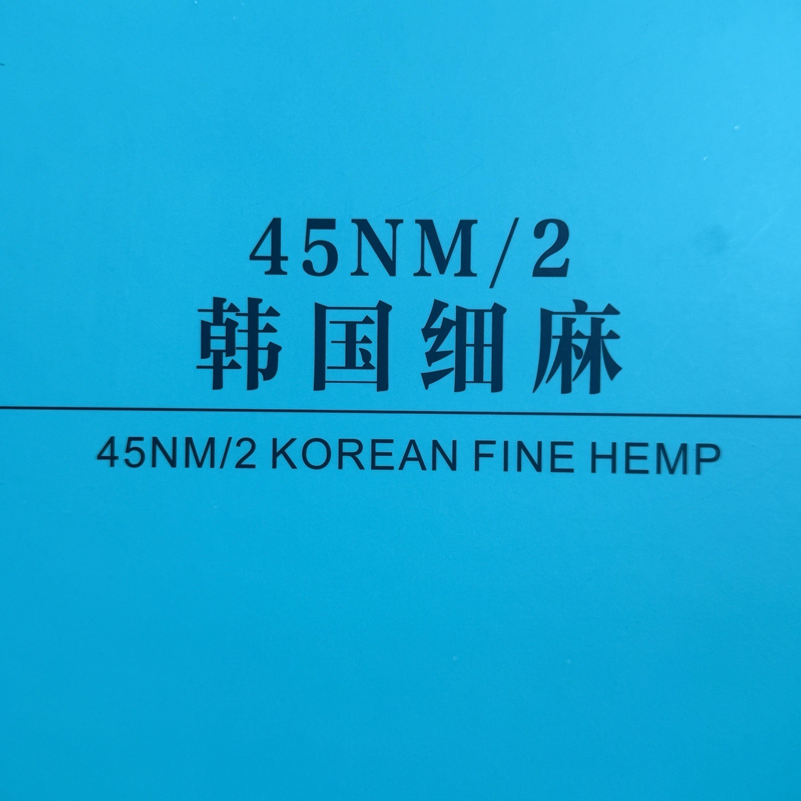 2/45NM韓國細麻