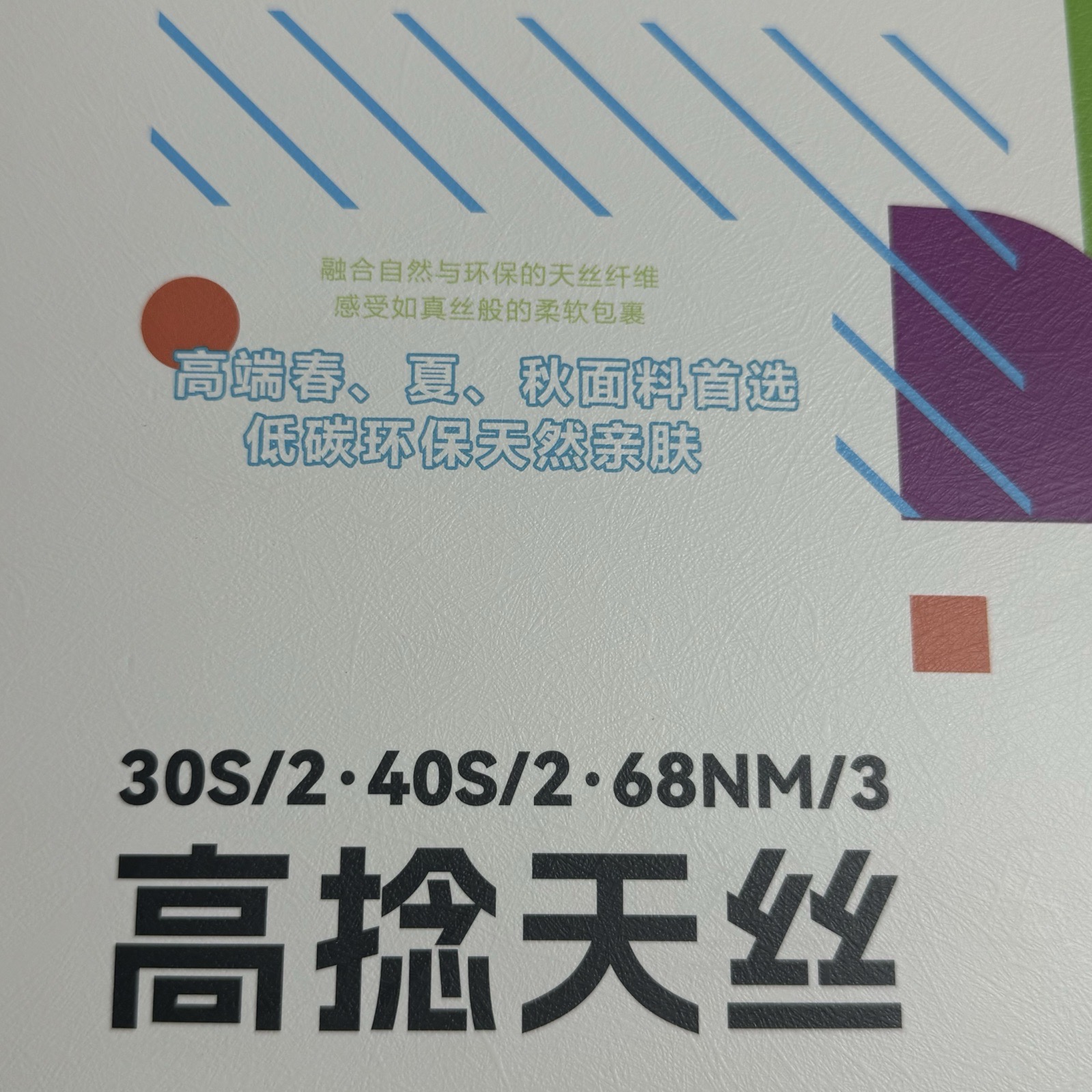 2/30S 2/40S 2/68NM高捻天絲