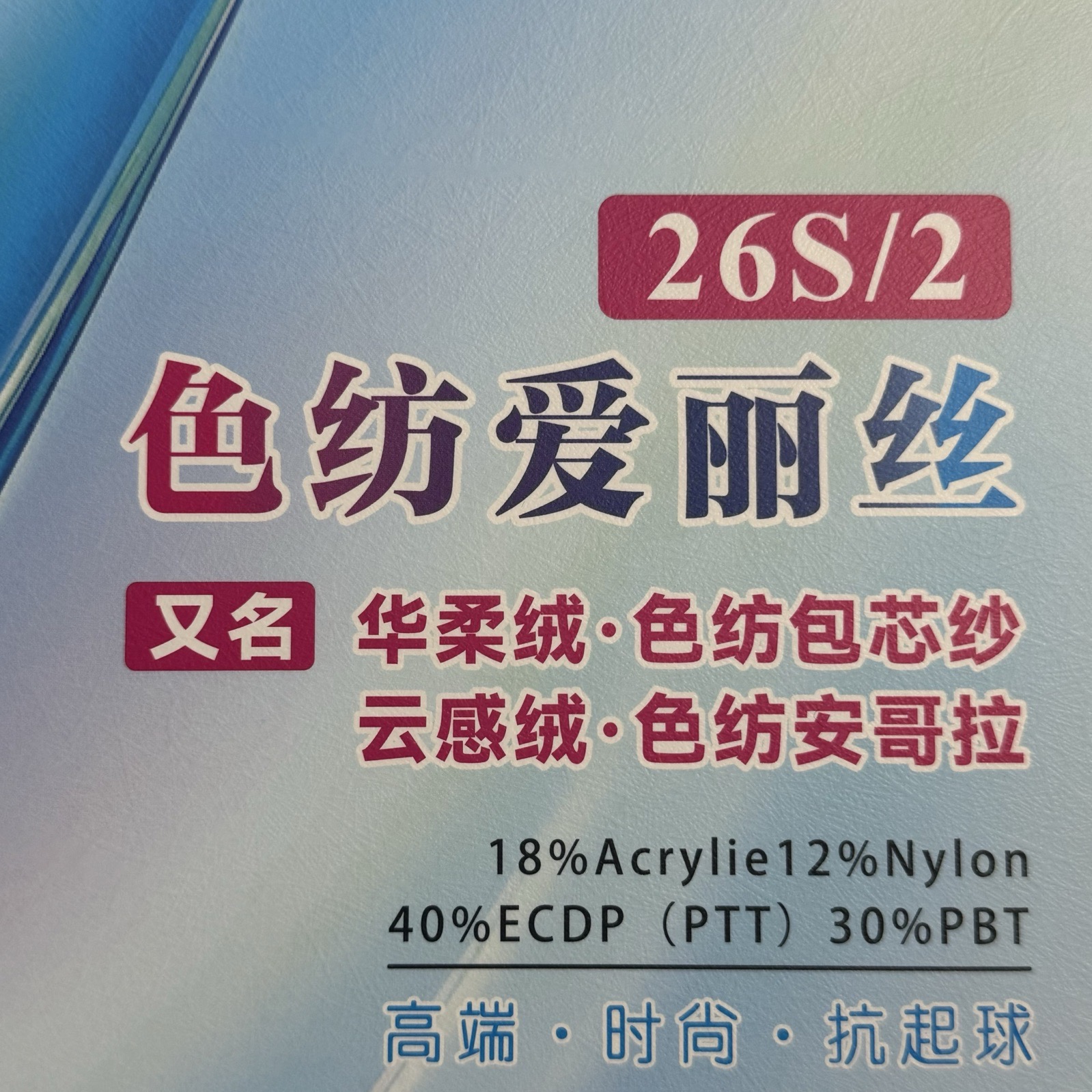 2/26S色紡愛麗絲