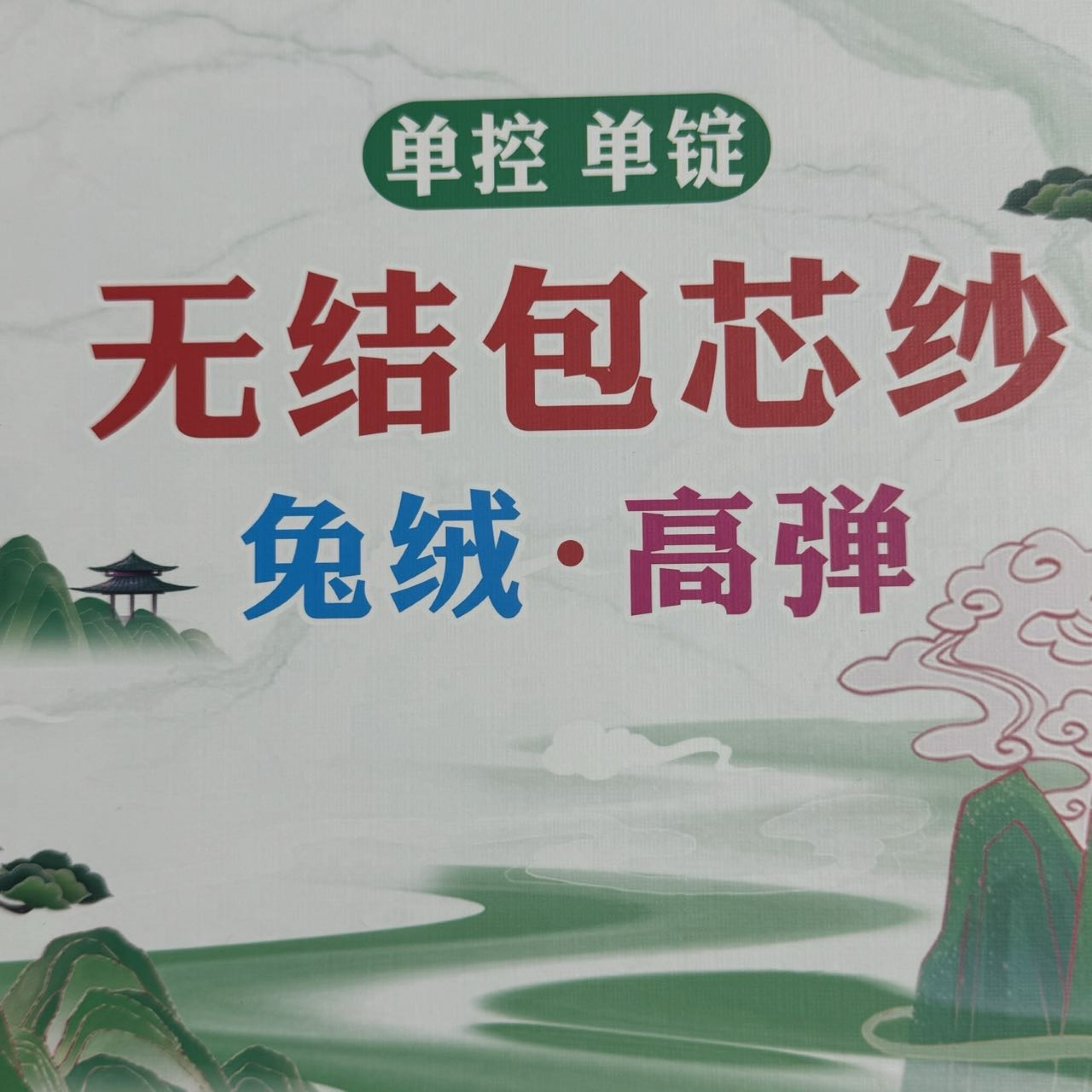 2/28S無結頭包芯紗