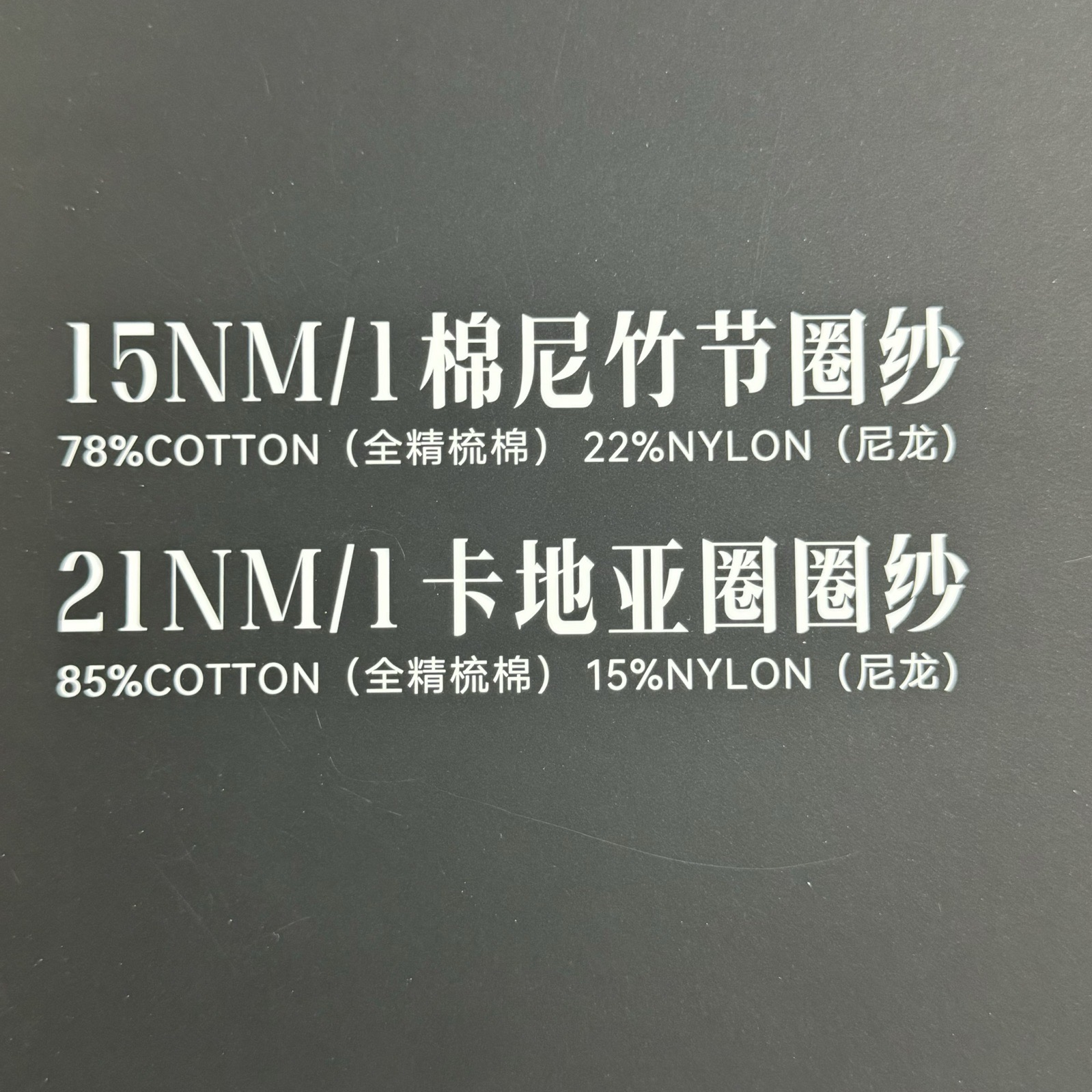 1/21NM卡地亞圈圈紗