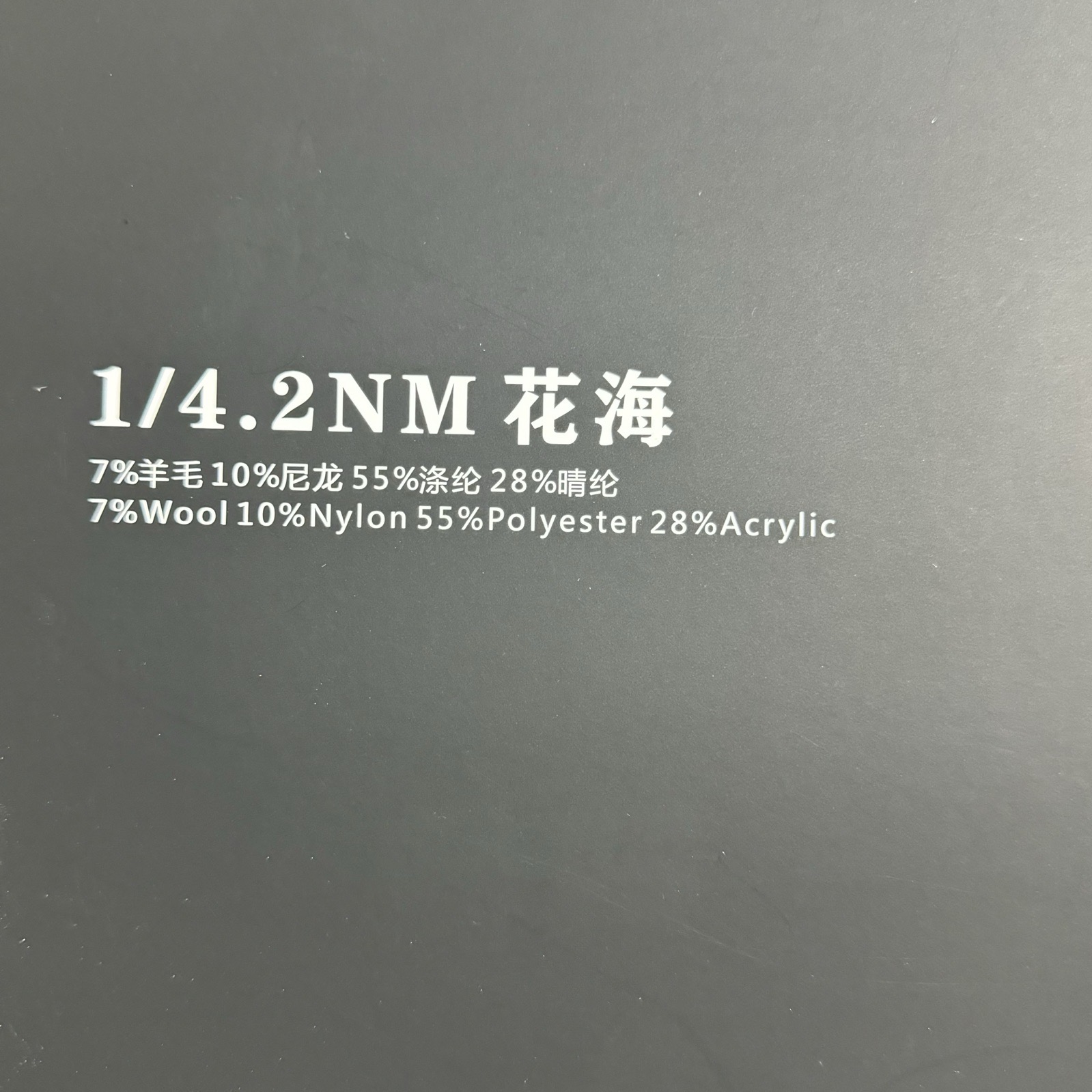1/4.2NM花海