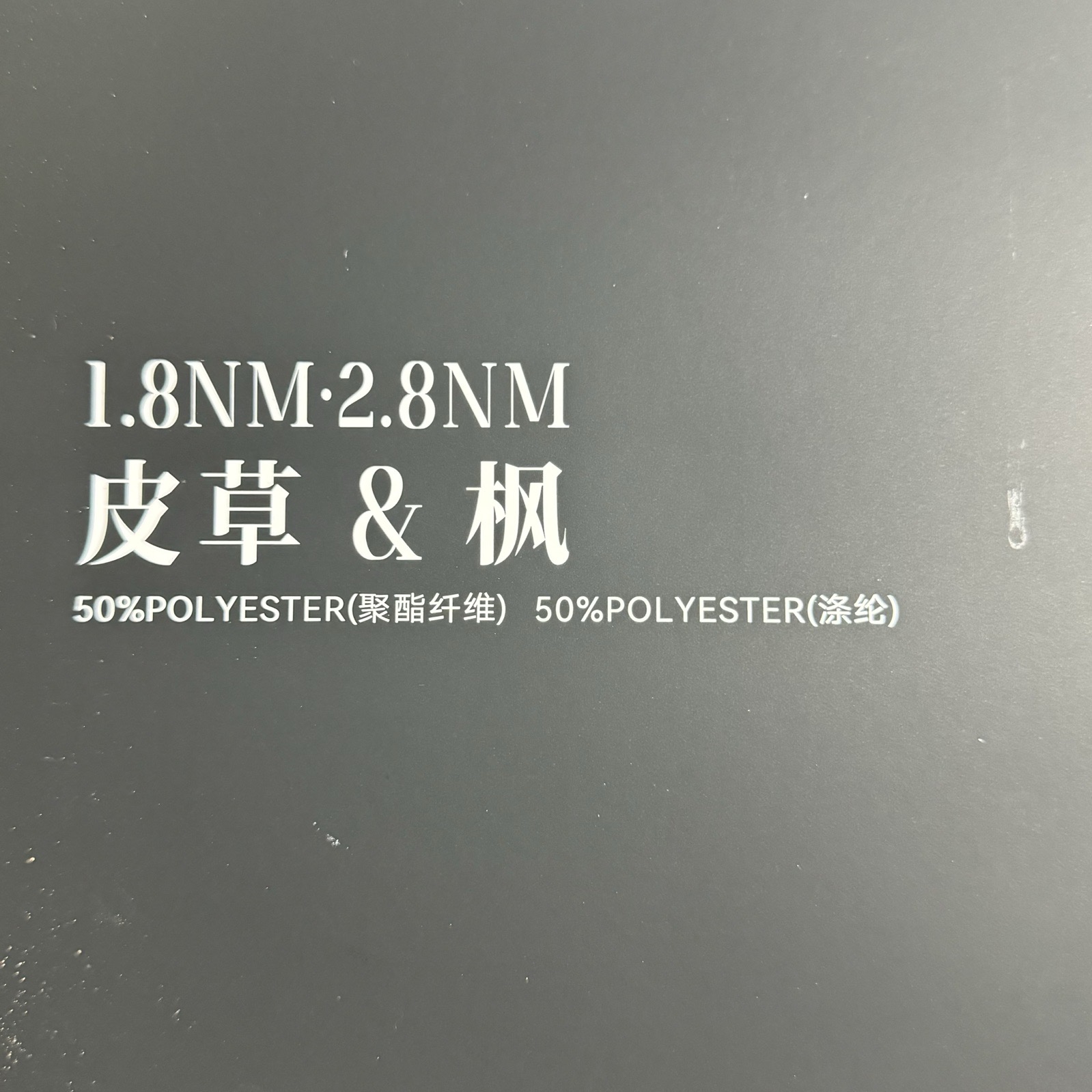 1.8NM、2.8NM皮草 楓