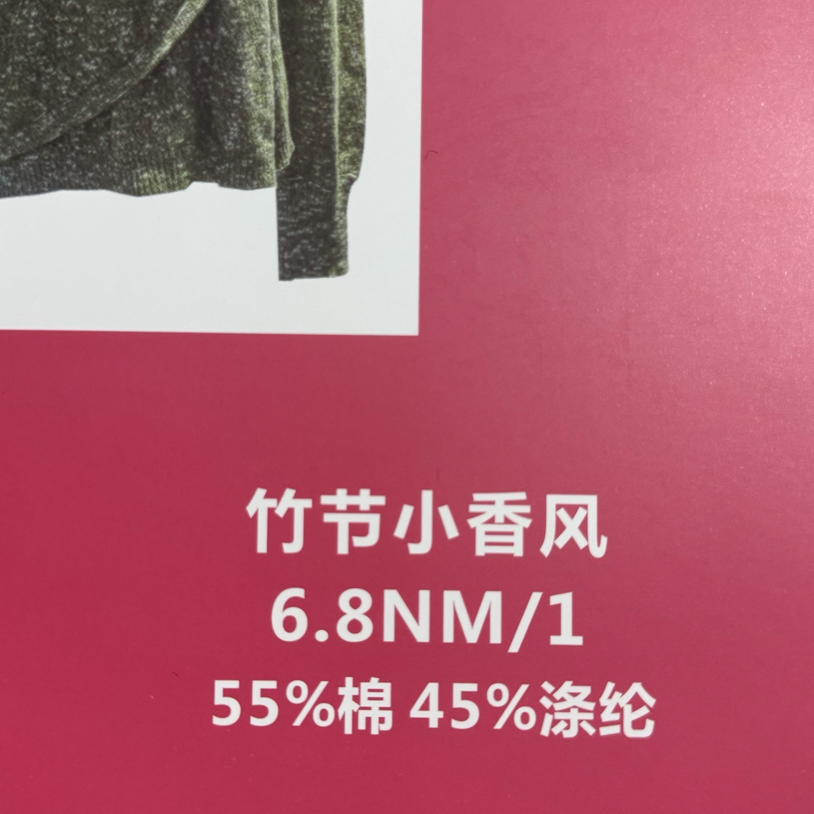 1/6.8NM竹節(jié)小香風(fēng)