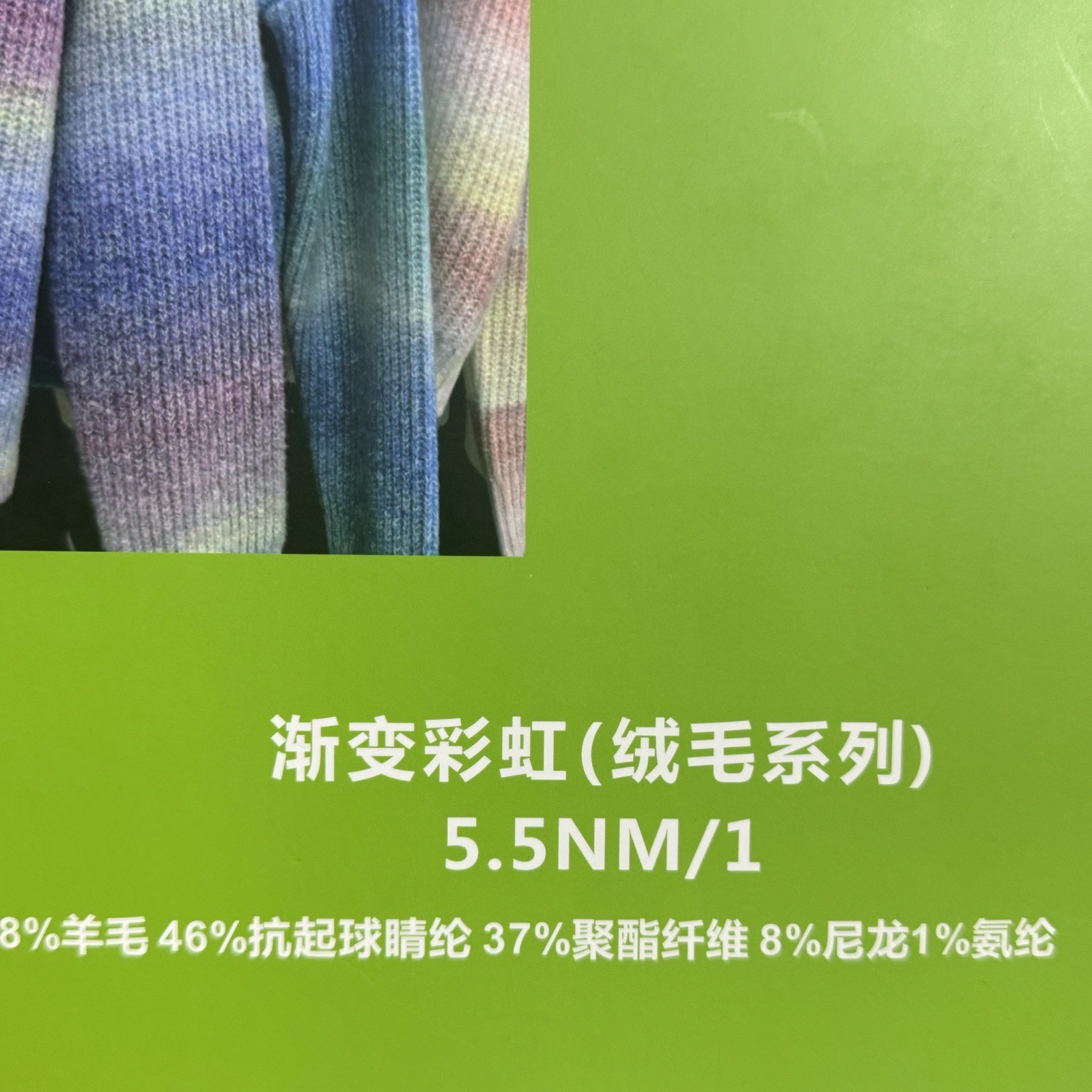 1/5.5NM漸變彩虹（絨毛系列）