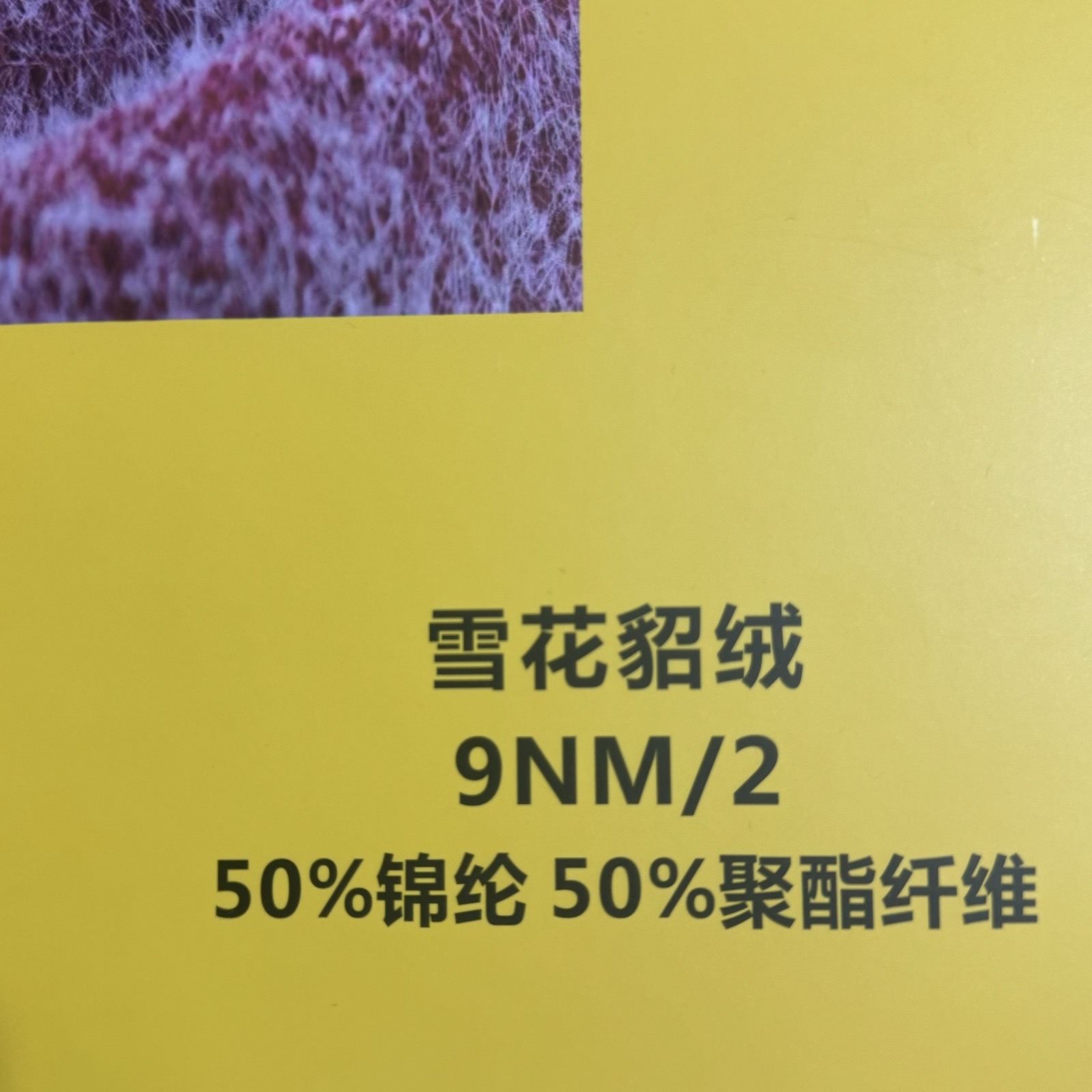 2/9NM雪花貂絨