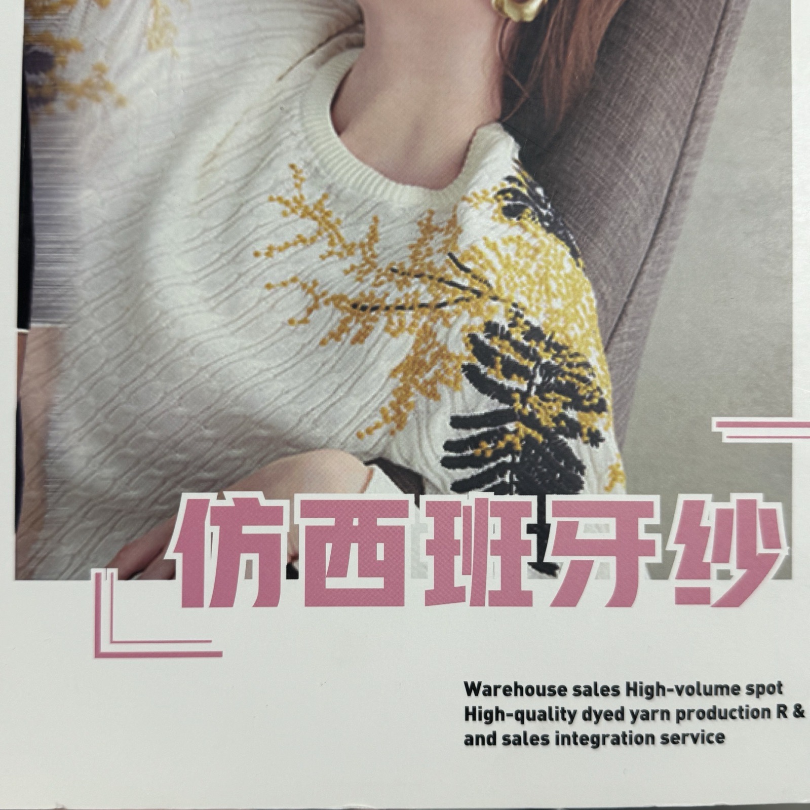 仿西班牙紗