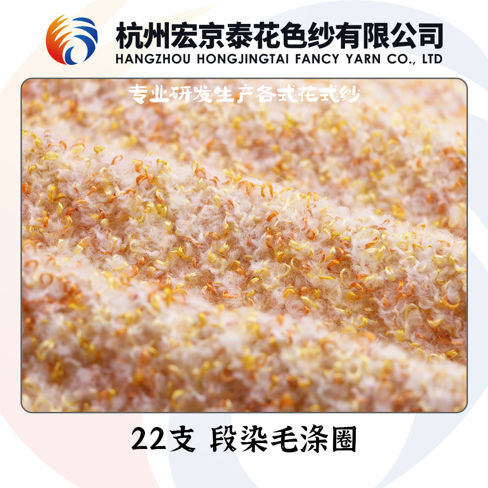 22支 段染毛滌圈