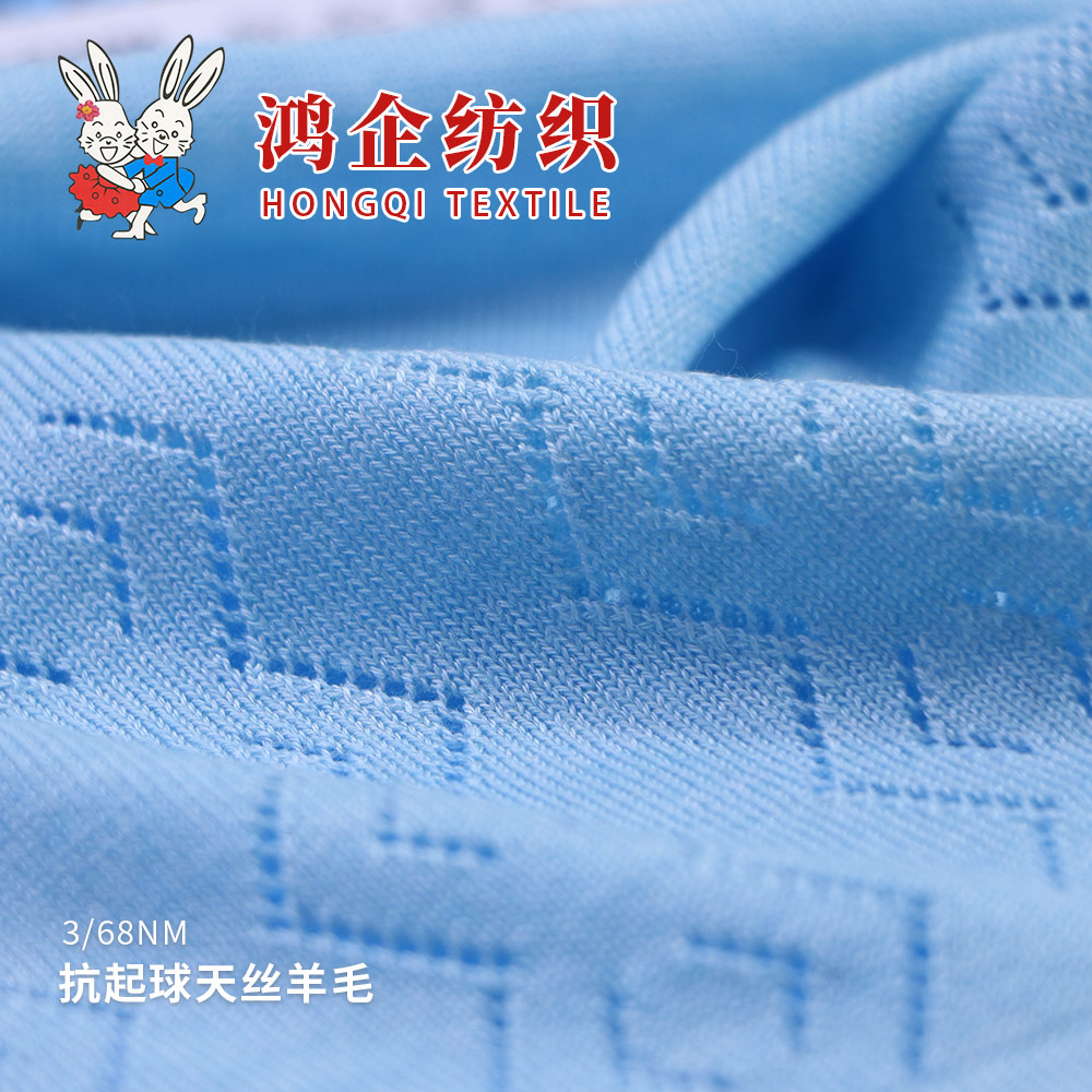 155）抗起球天絲羊毛