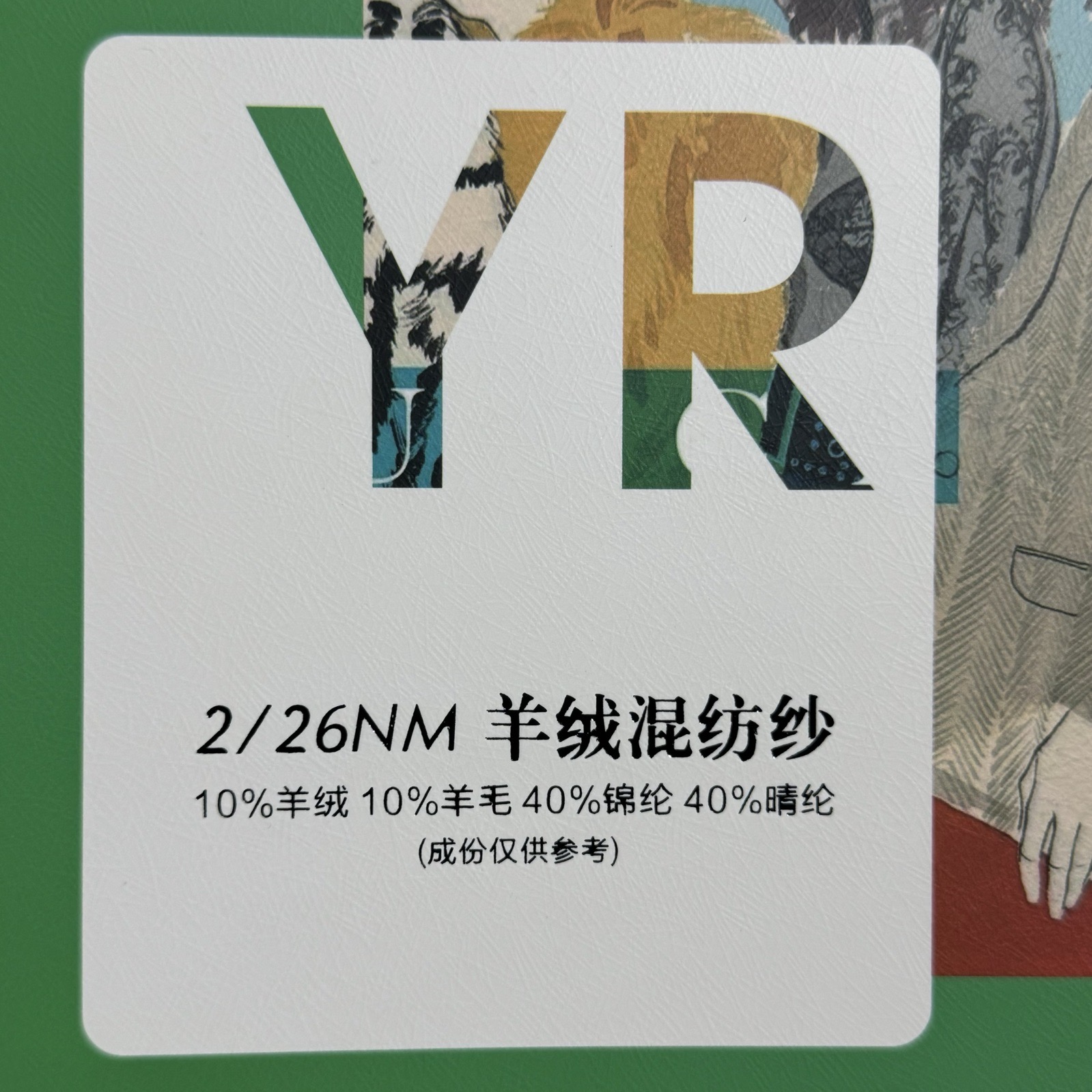 2/26NM羊絨混紡紗