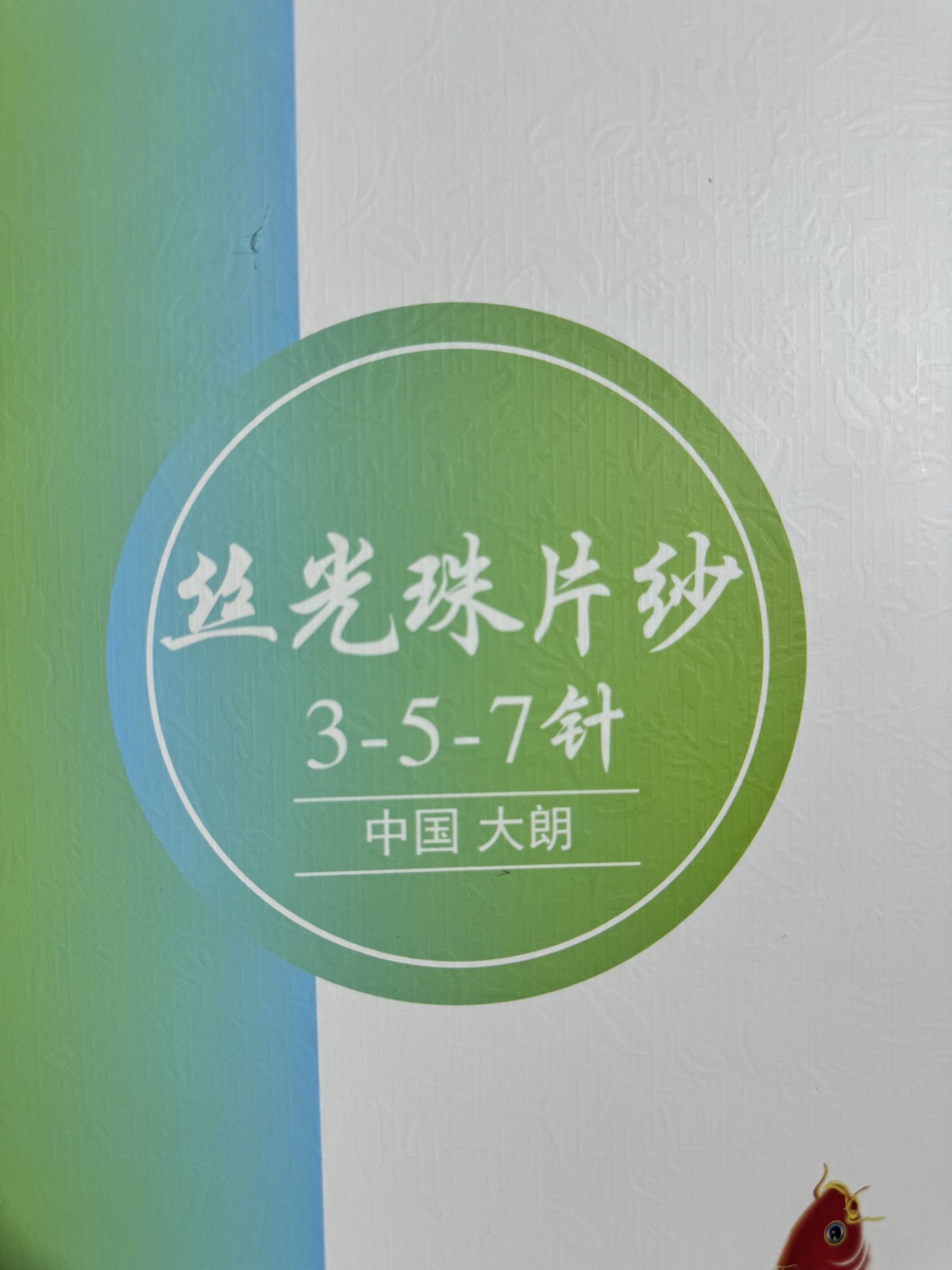 2/30絲光珠片紗