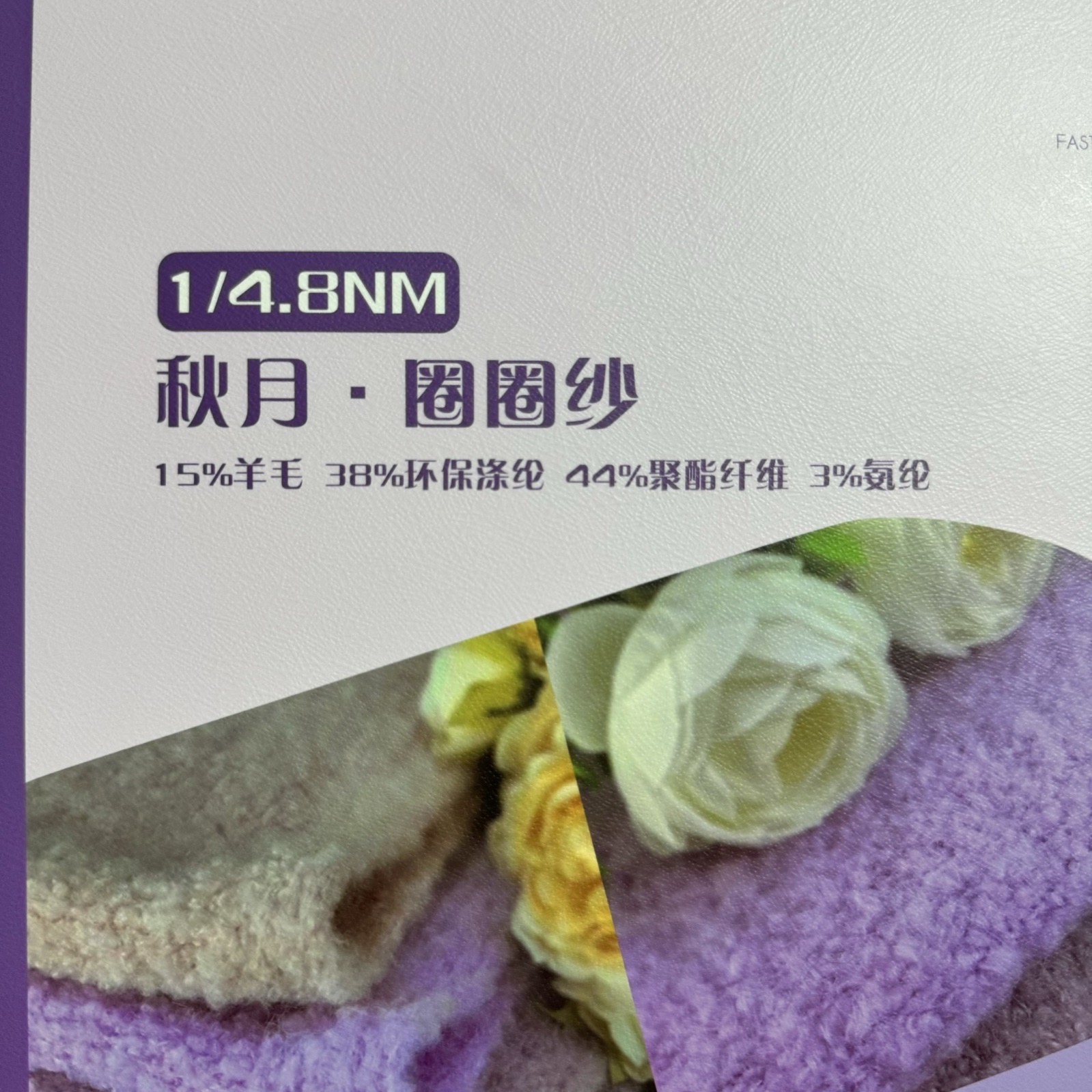 1/4.8NM秋月圈圈紗